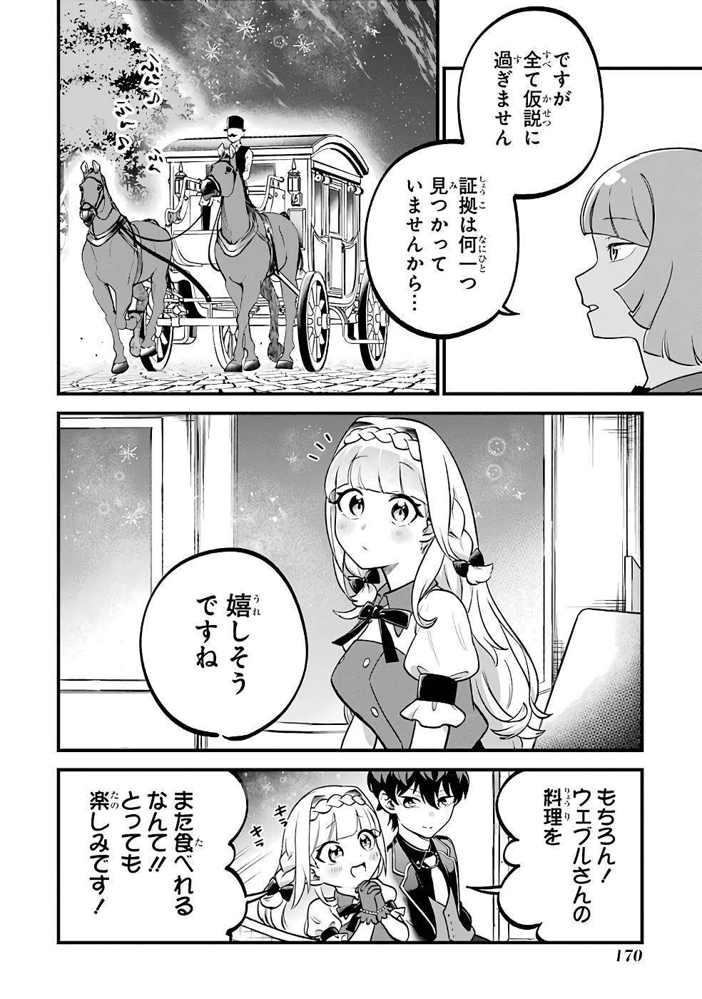 第三皇女の万能執事 第5話 - Page 14