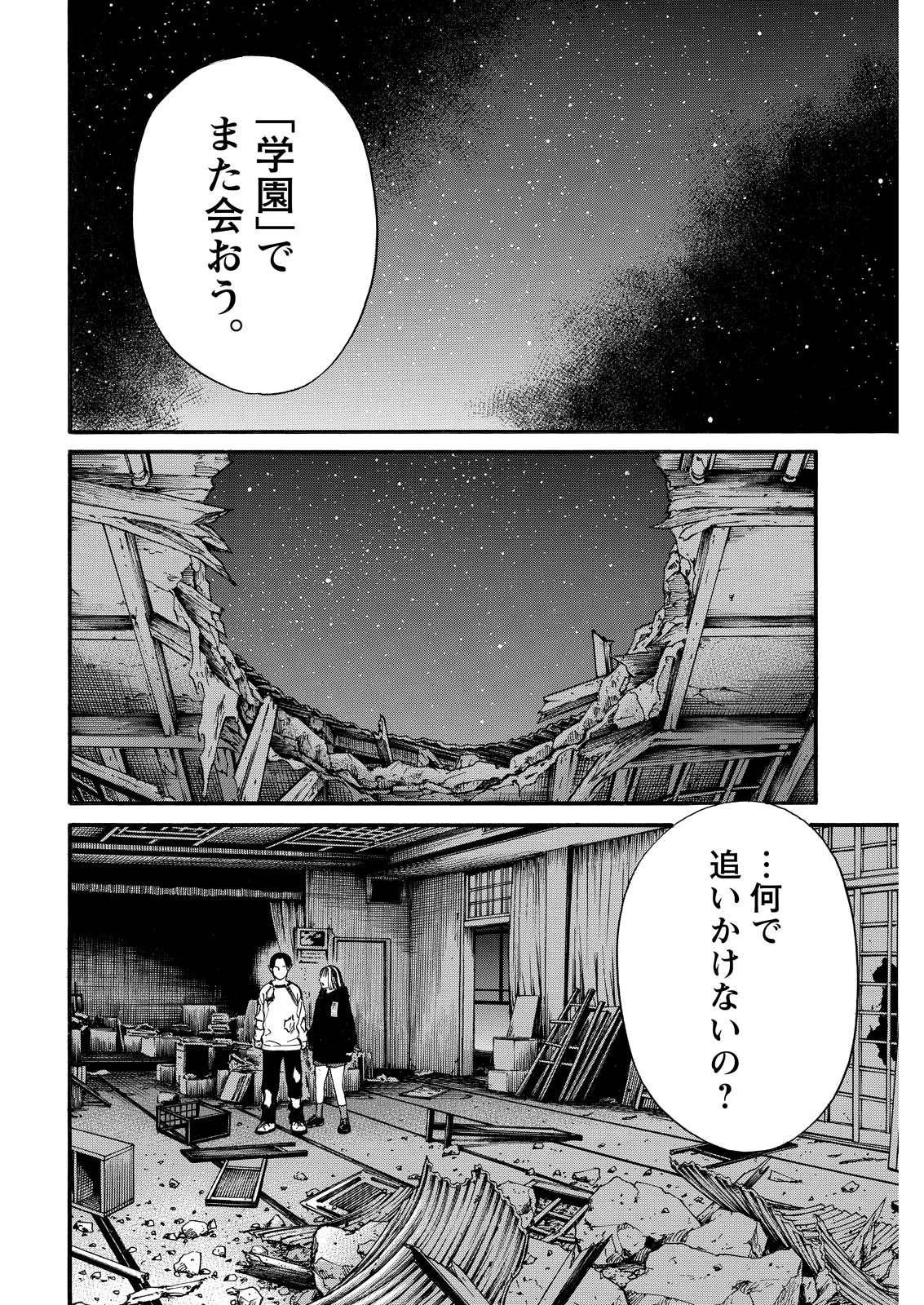 夜者 第17話 - Page 6