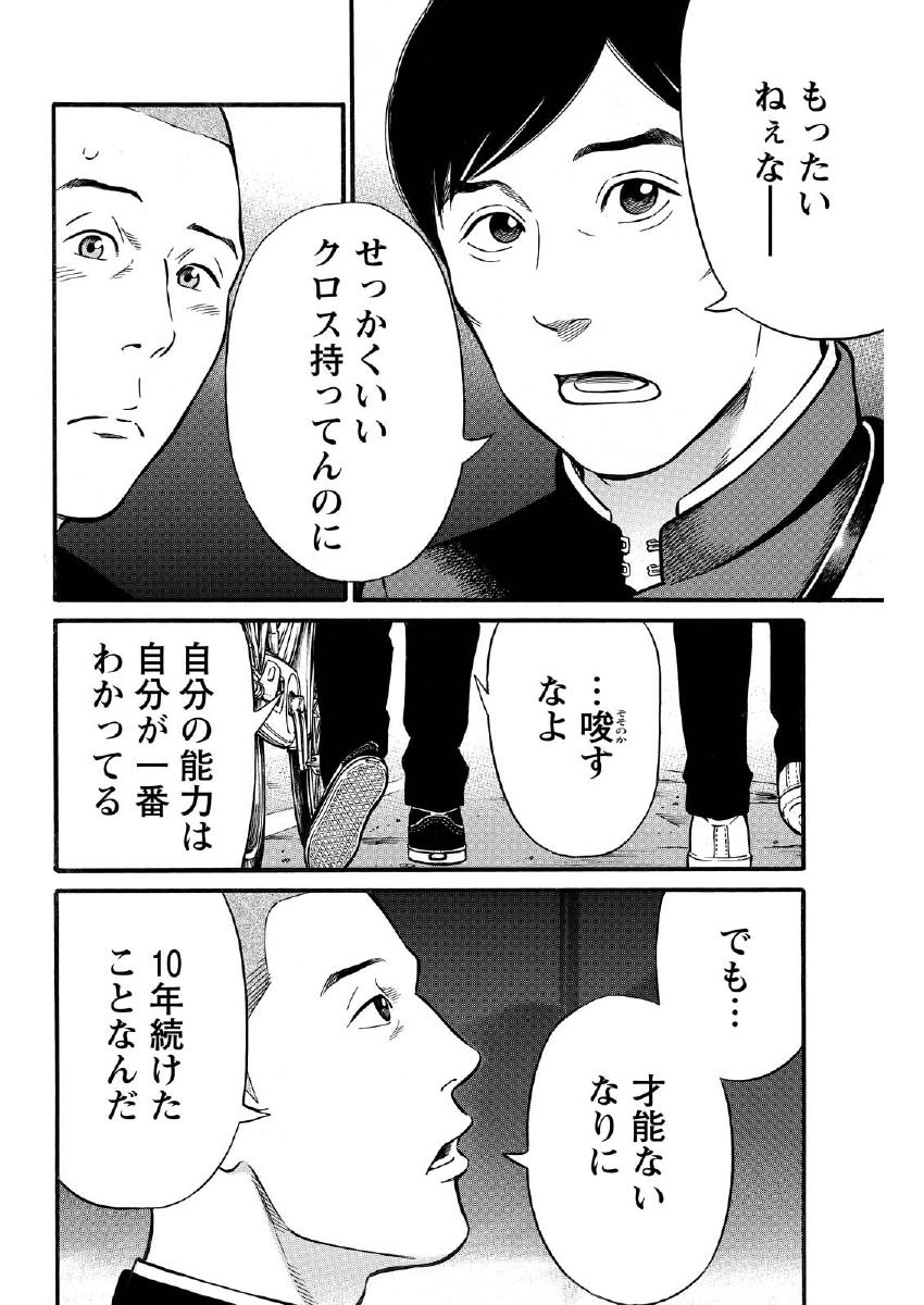 夜者 第19話 - Page 6