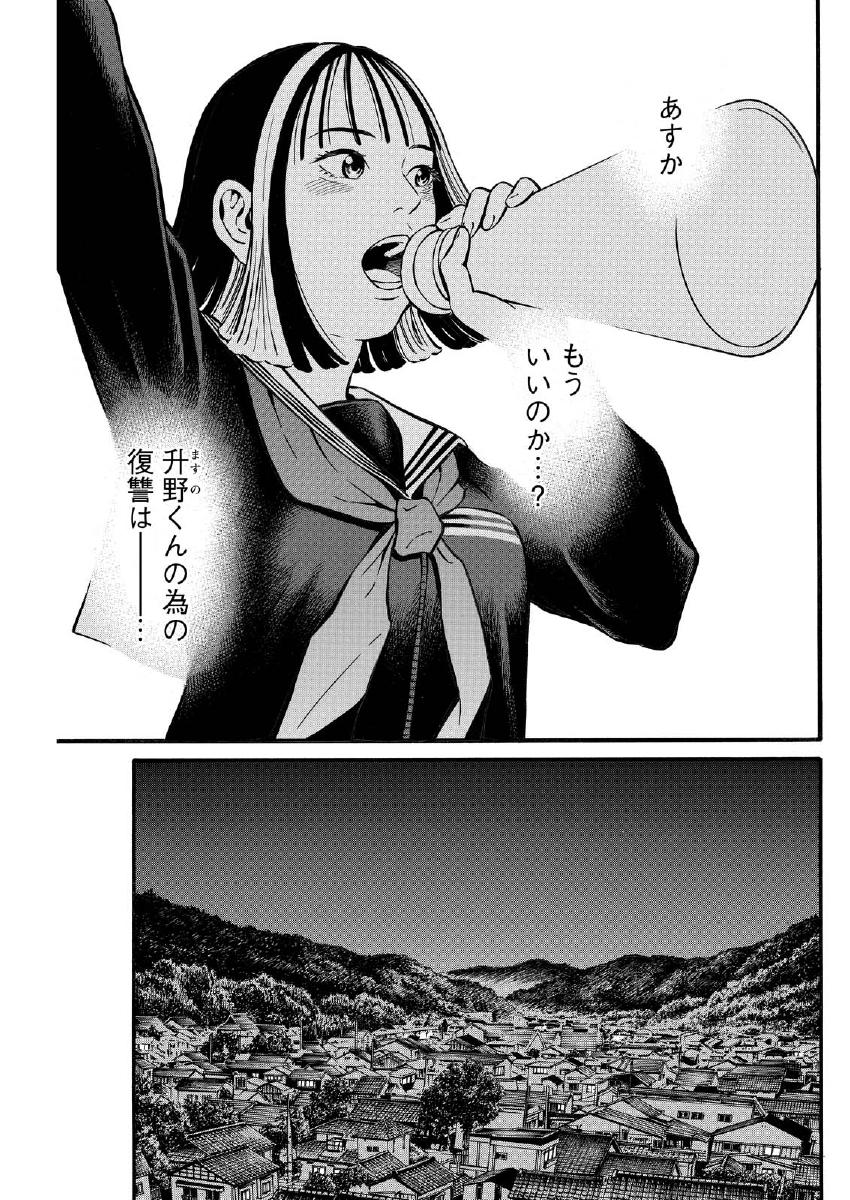 夜者 第20.1話 - Page 11