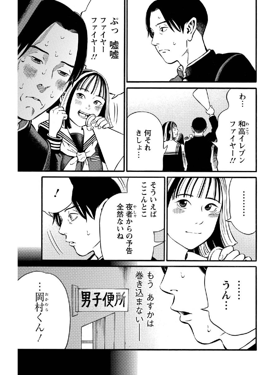 夜者 第20.1話 - Page 3