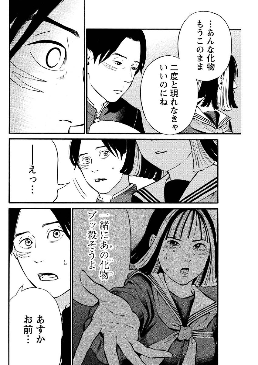 夜者 第20.1話 - Page 6