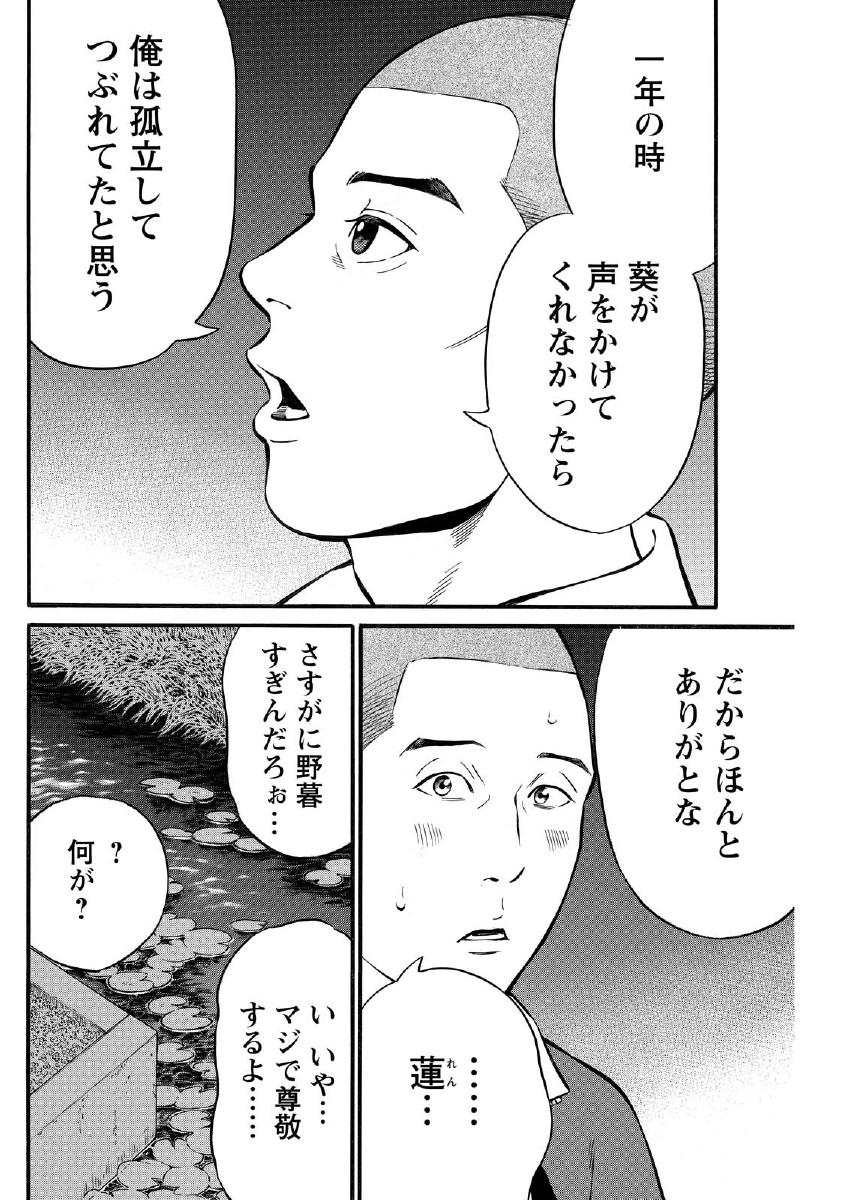 夜者 第20.2話 - Page 2