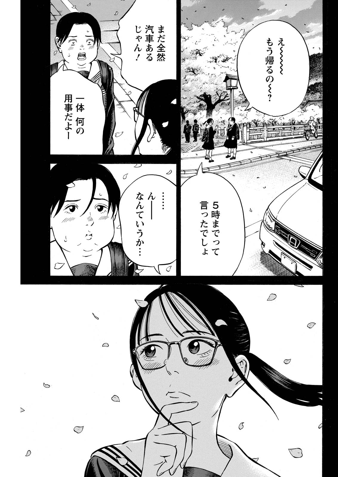 夜者 第21話 - Page 11