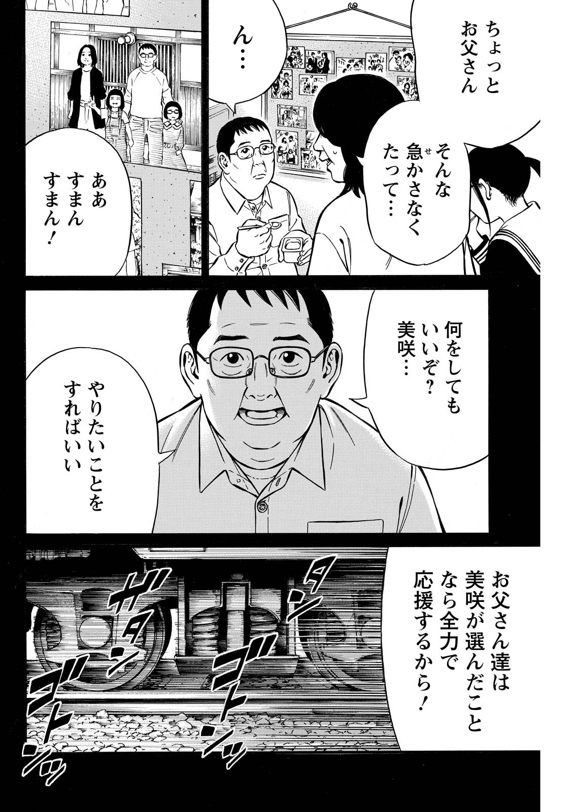 夜者 第21話 - Page 4