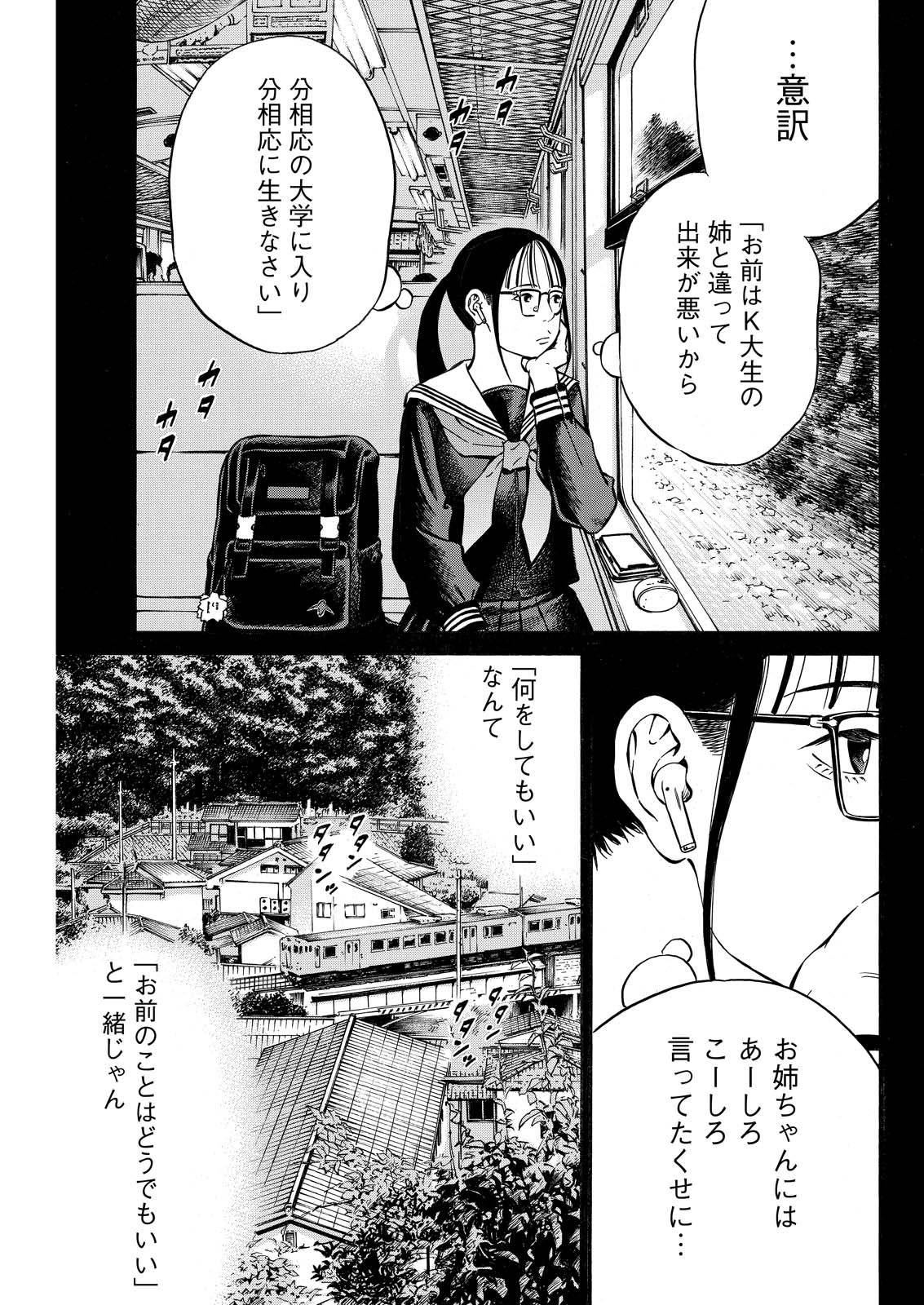 夜者 第21話 - Page 5