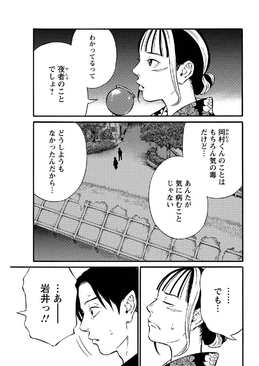 夜者 第22.1話 - Page 11