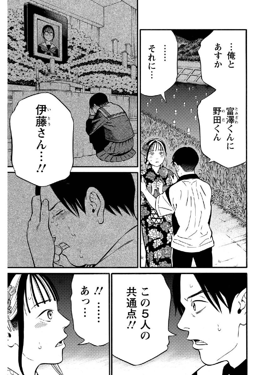 夜者 第23.1話 - Page 1