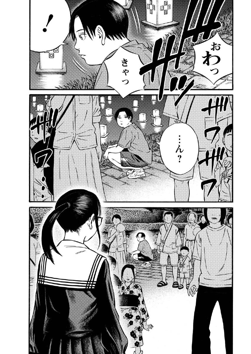 夜者 第23.2話 - Page 3