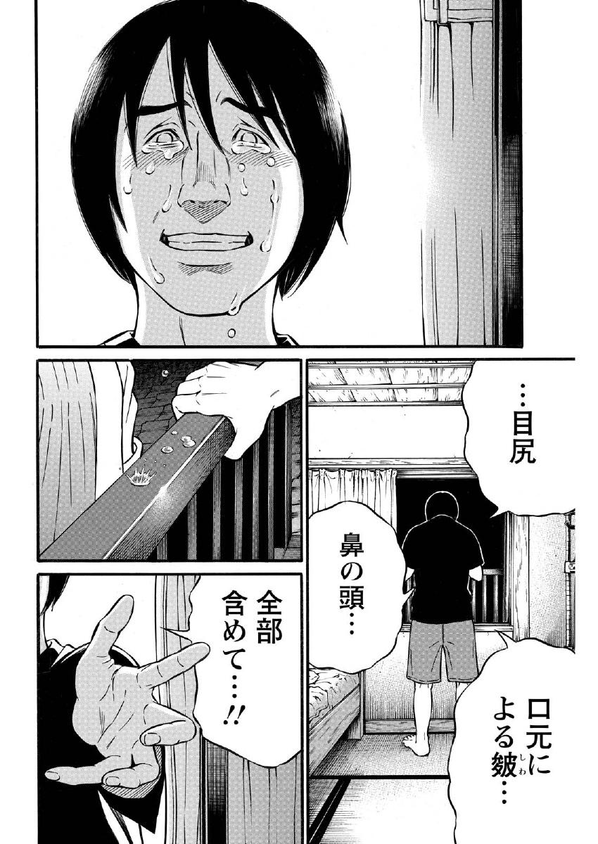 夜者 第23.2話 - Page 8