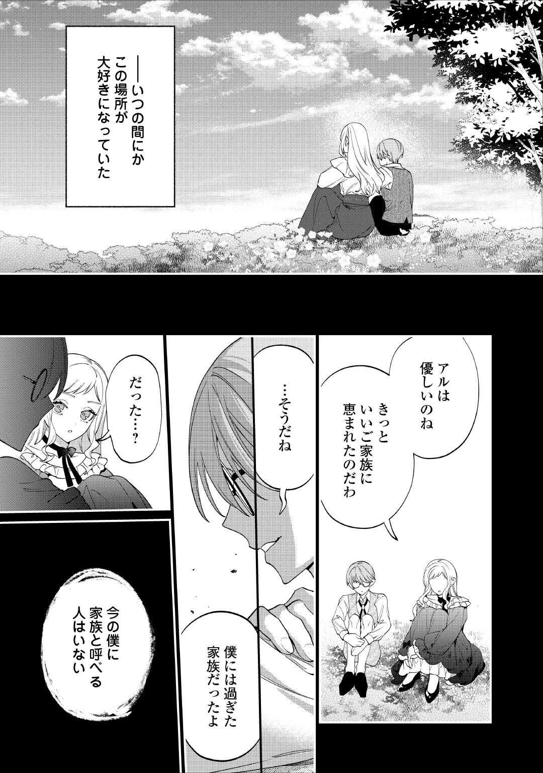 私が死んで満足ですか？ 第6話 - Page 11