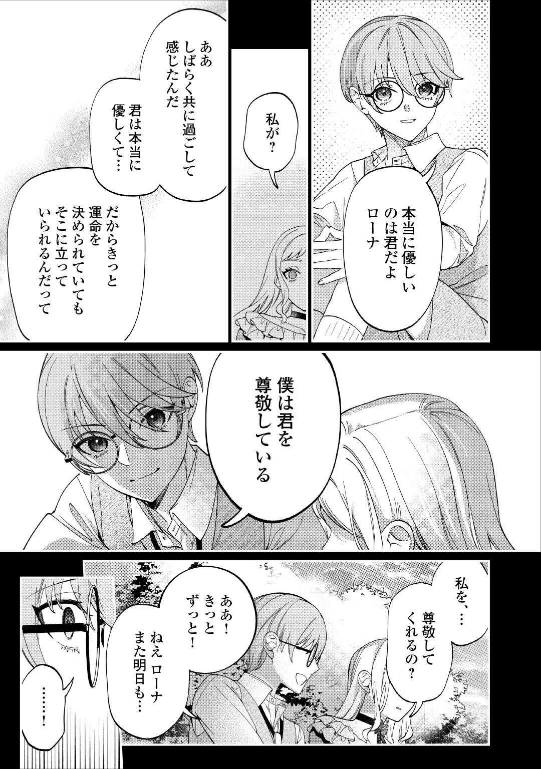 私が死んで満足ですか？ 第6話 - Page 17