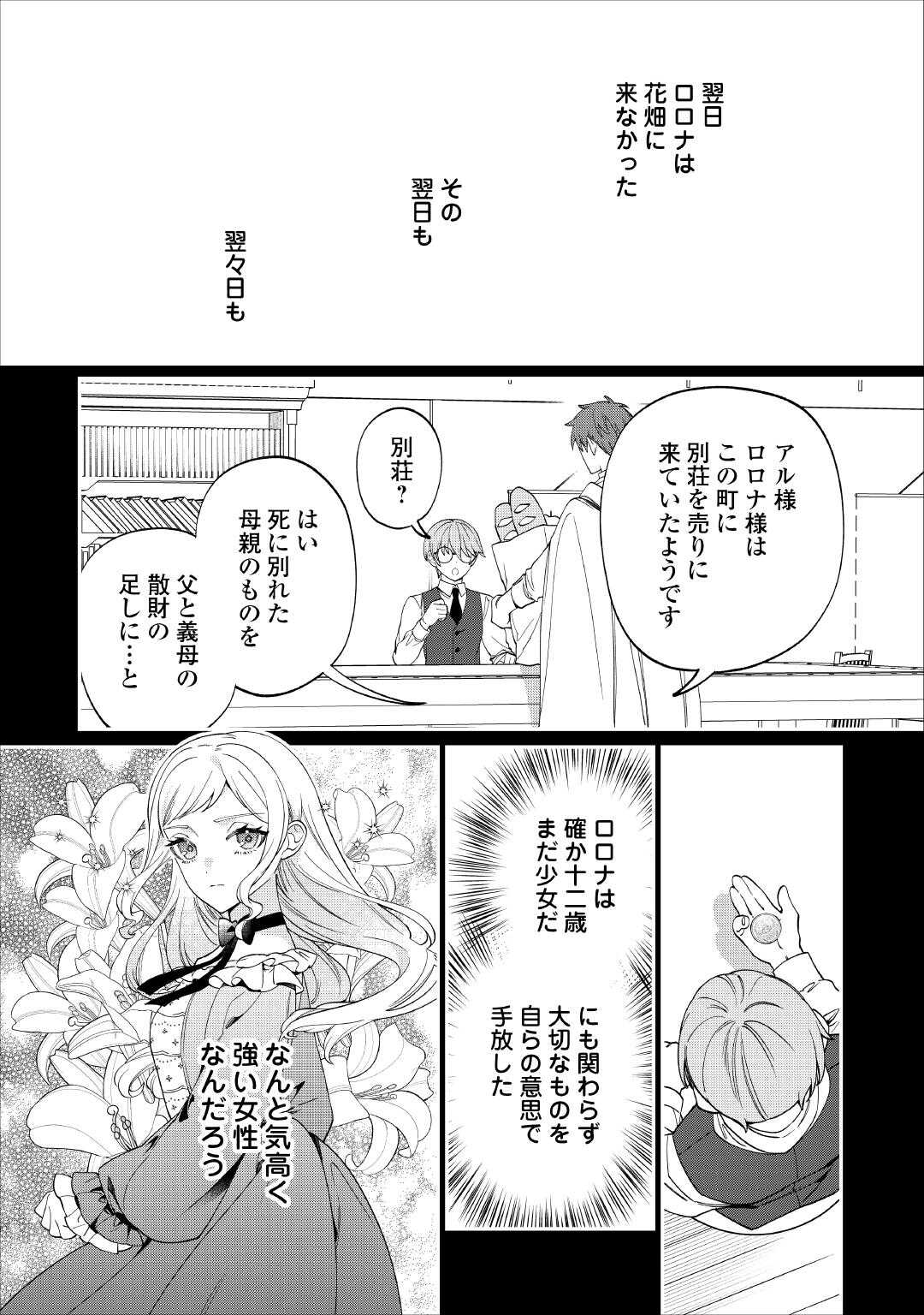 私が死んで満足ですか？ 第6話 - Page 20