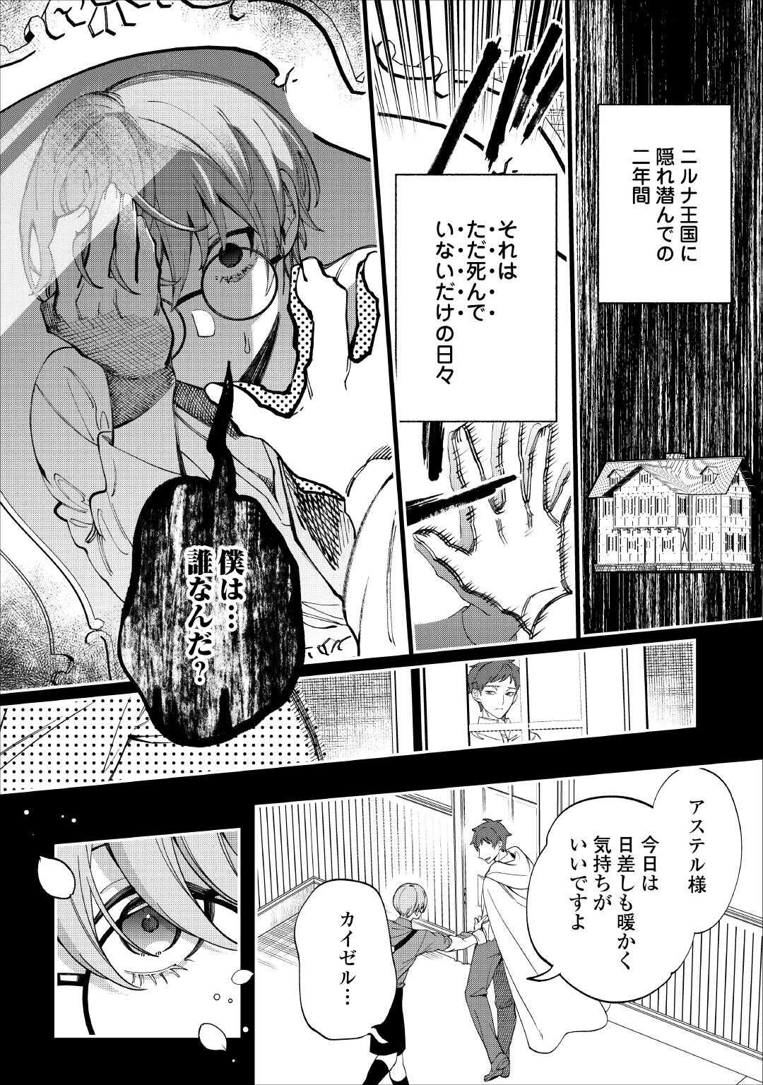 私が死んで満足ですか？ 第6話 - Page 4