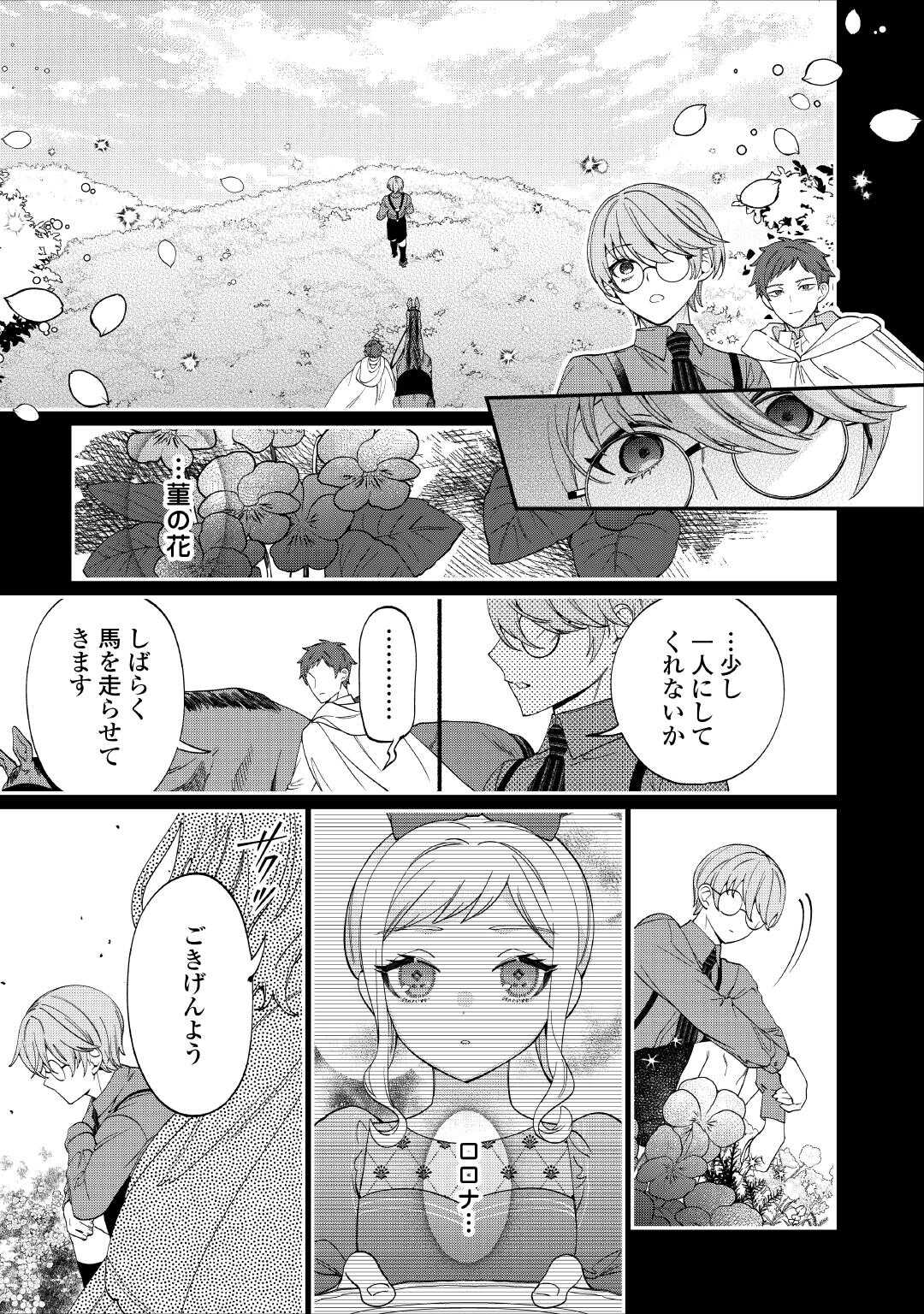 私が死んで満足ですか？ 第6話 - Page 5