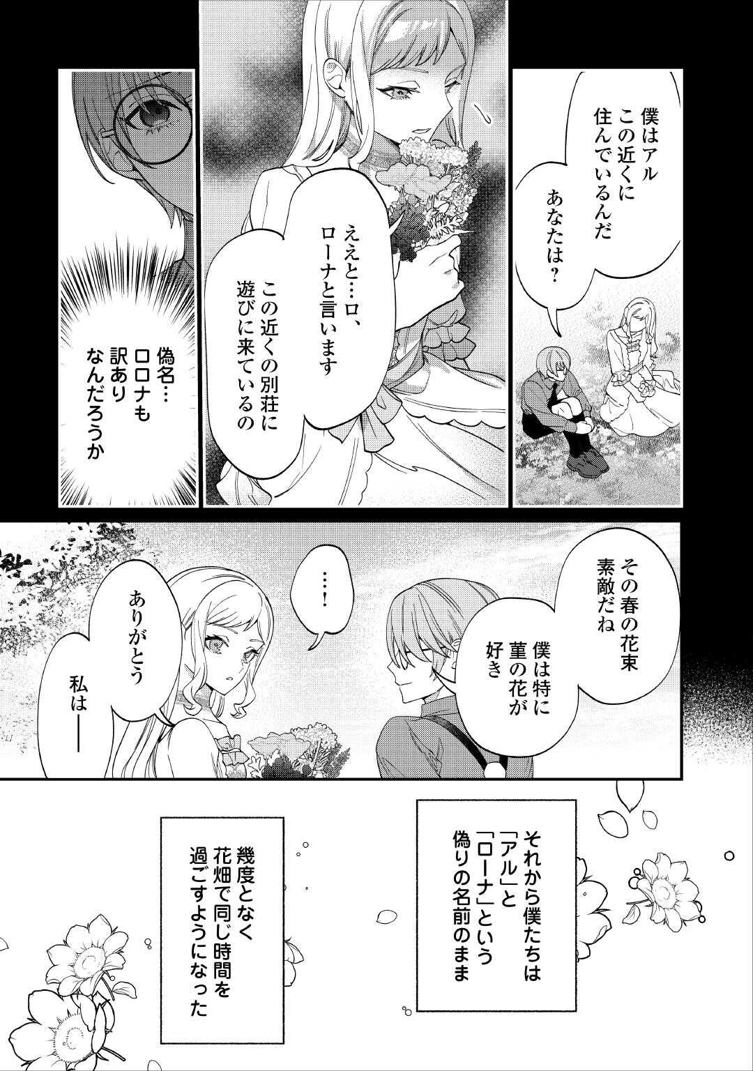 私が死んで満足ですか？ 第6話 - Page 9