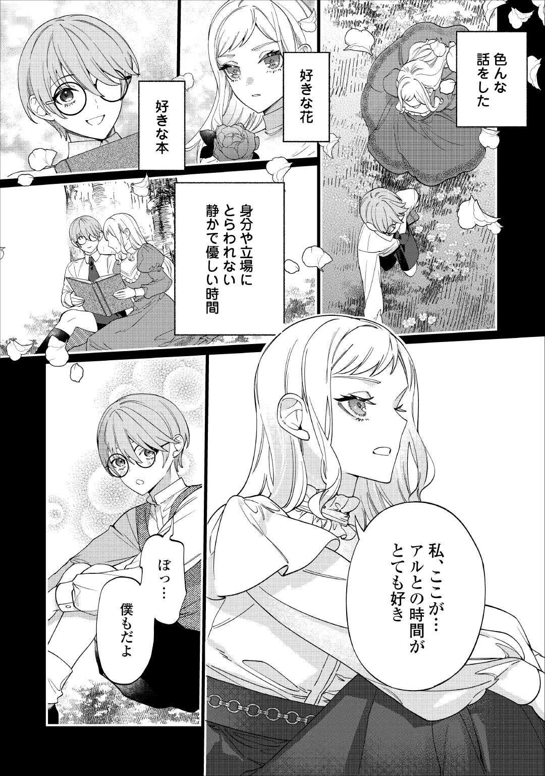 私が死んで満足ですか？ 第6話 - Page 10