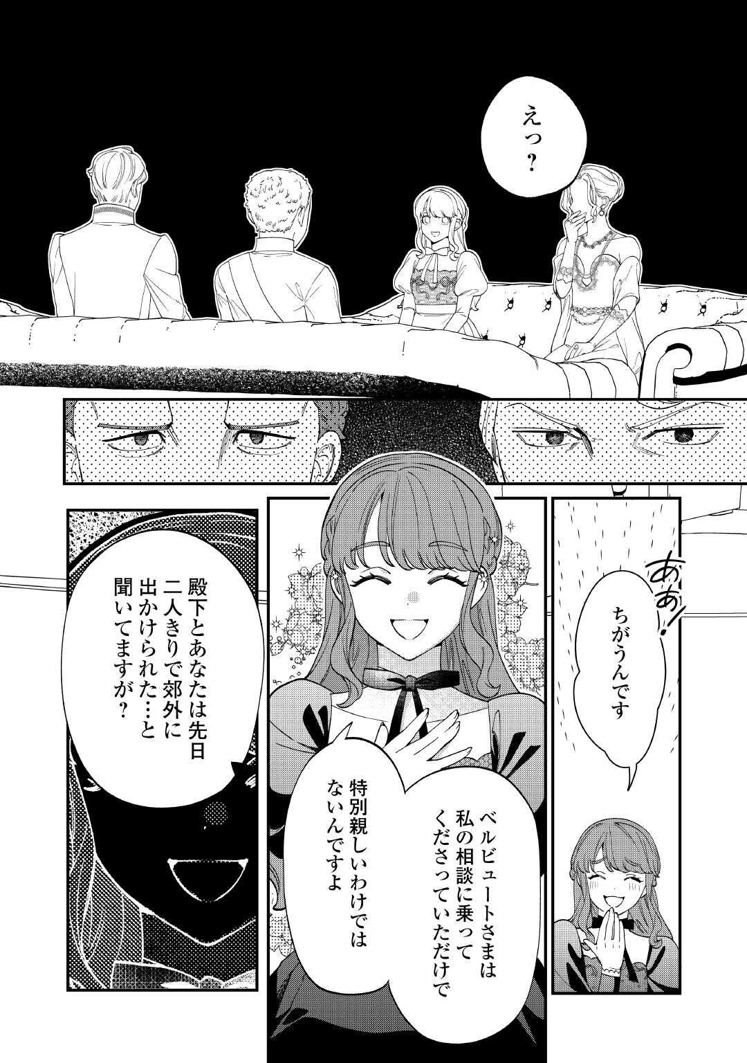 私が死んで満足ですか？ 第7話 - Page 12