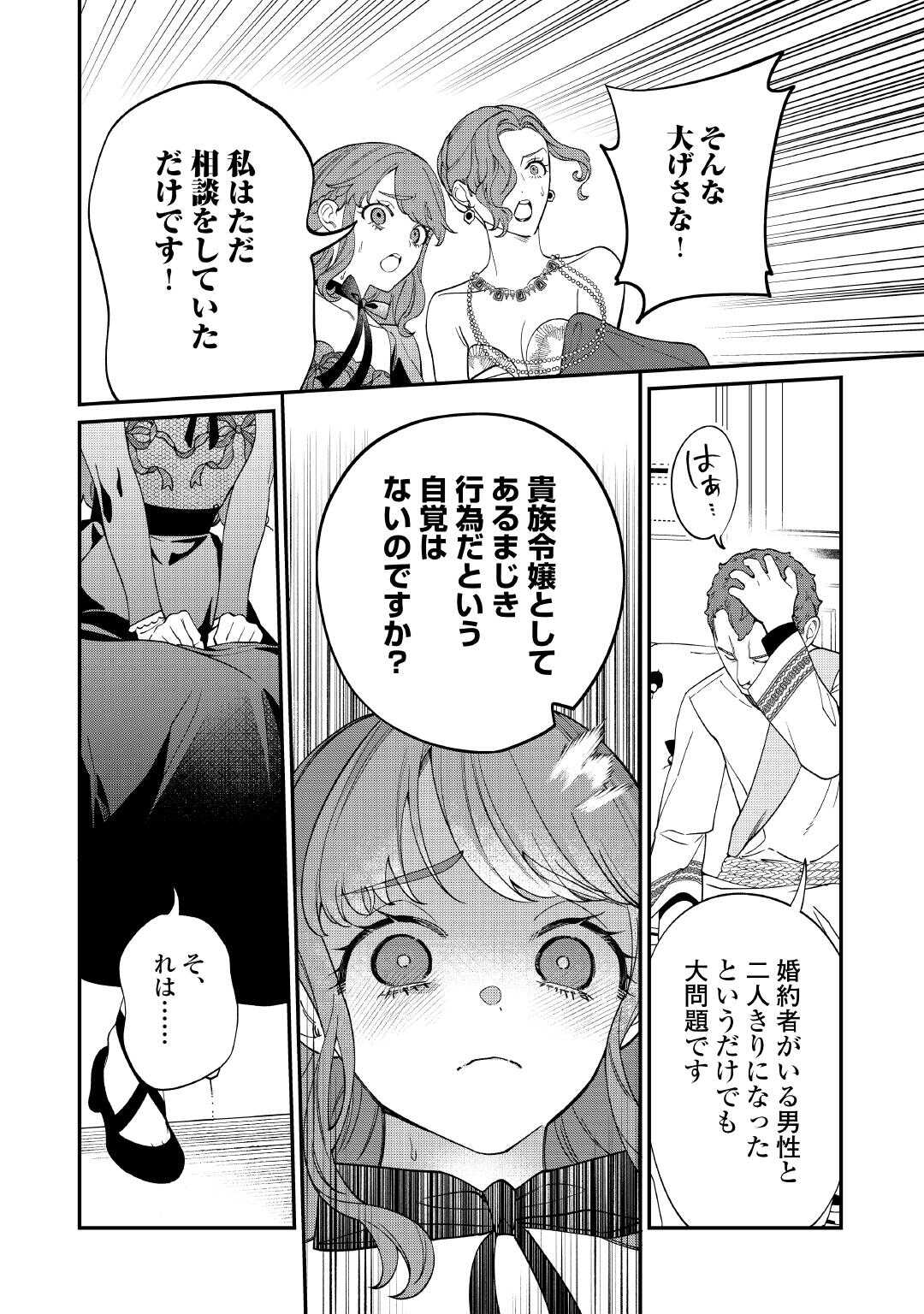 私が死んで満足ですか？ 第7話 - Page 14