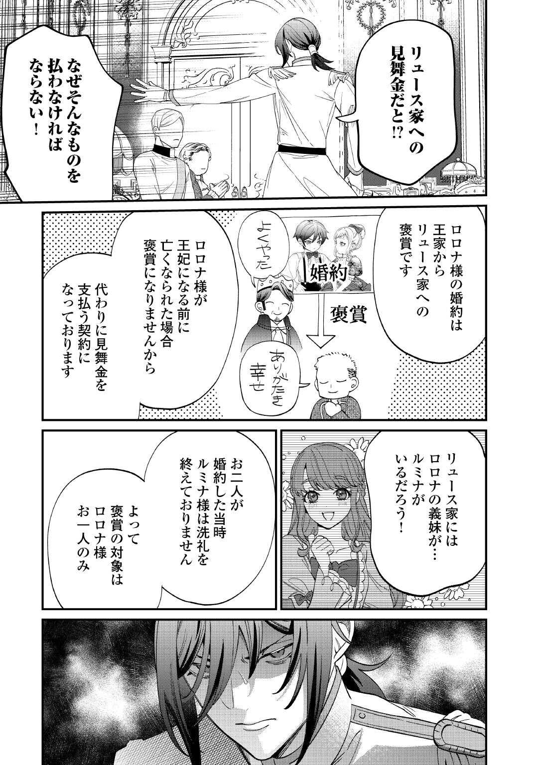 私が死んで満足ですか？ 第7話 - Page 3