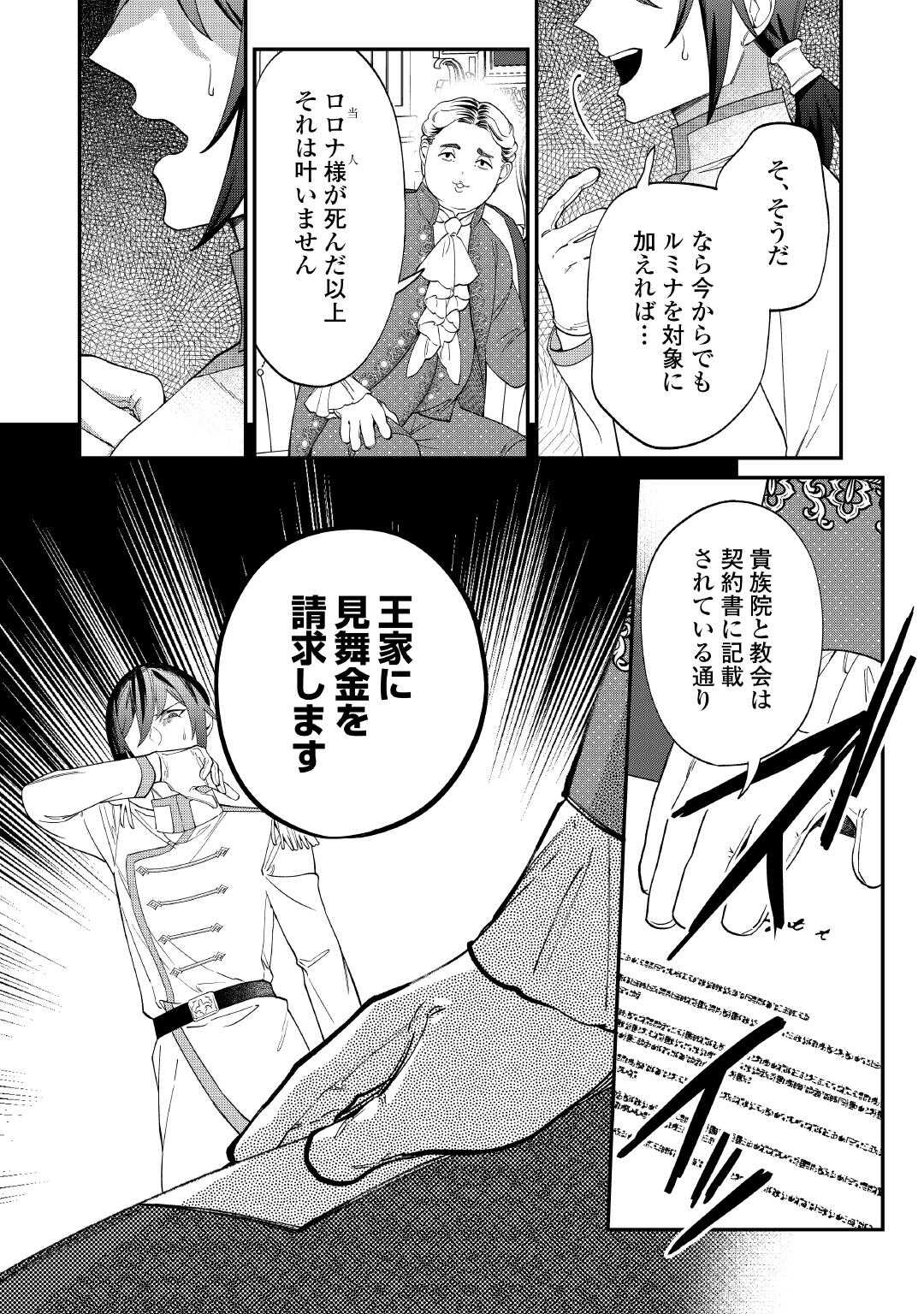 私が死んで満足ですか？ 第7話 - Page 4