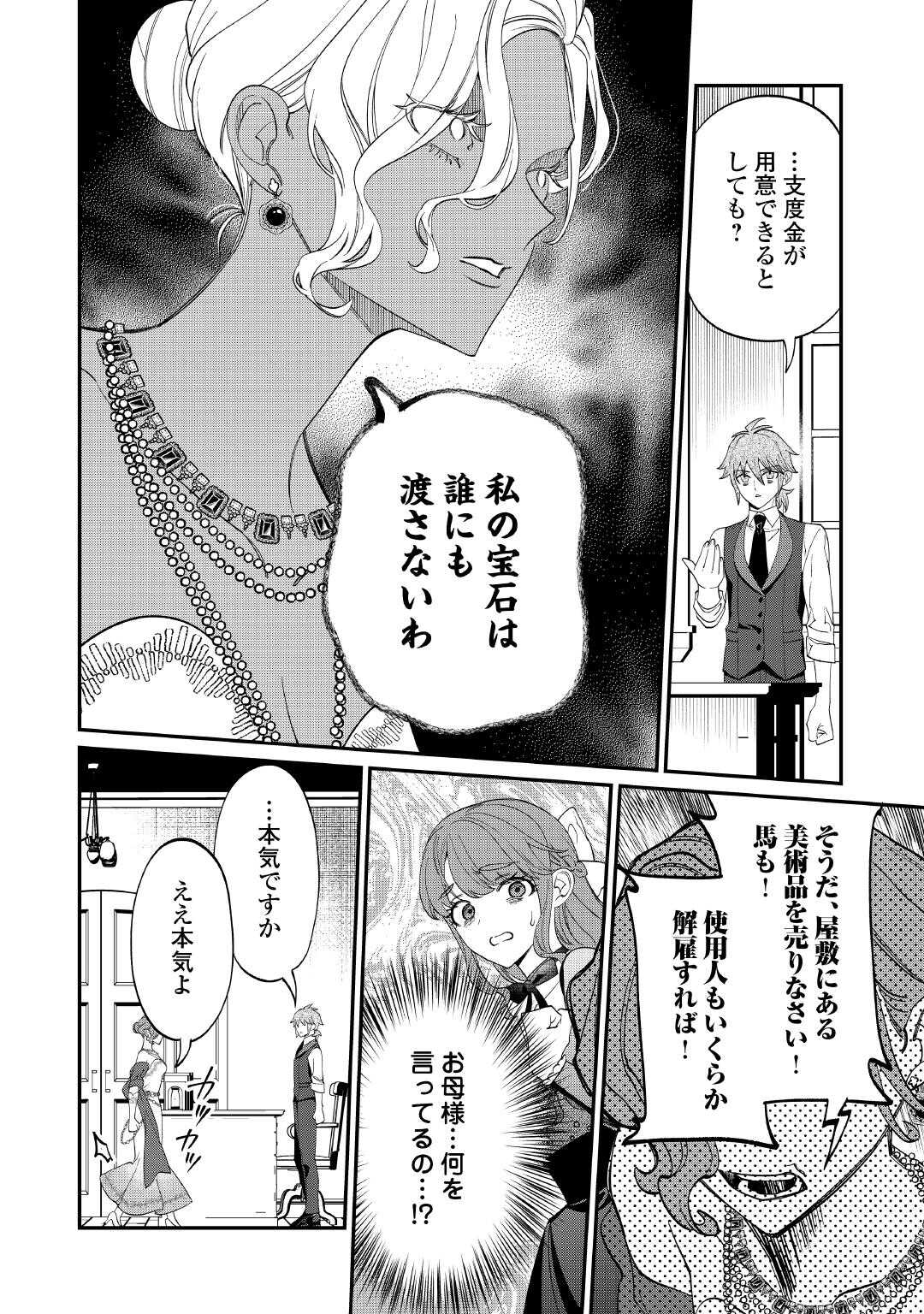 私が死んで満足ですか？ 第8.1話 - Page 1