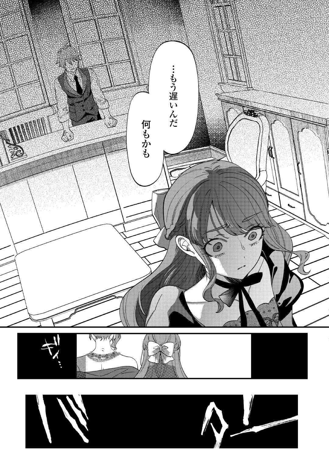 私が死んで満足ですか？ 第8.1話 - Page 4