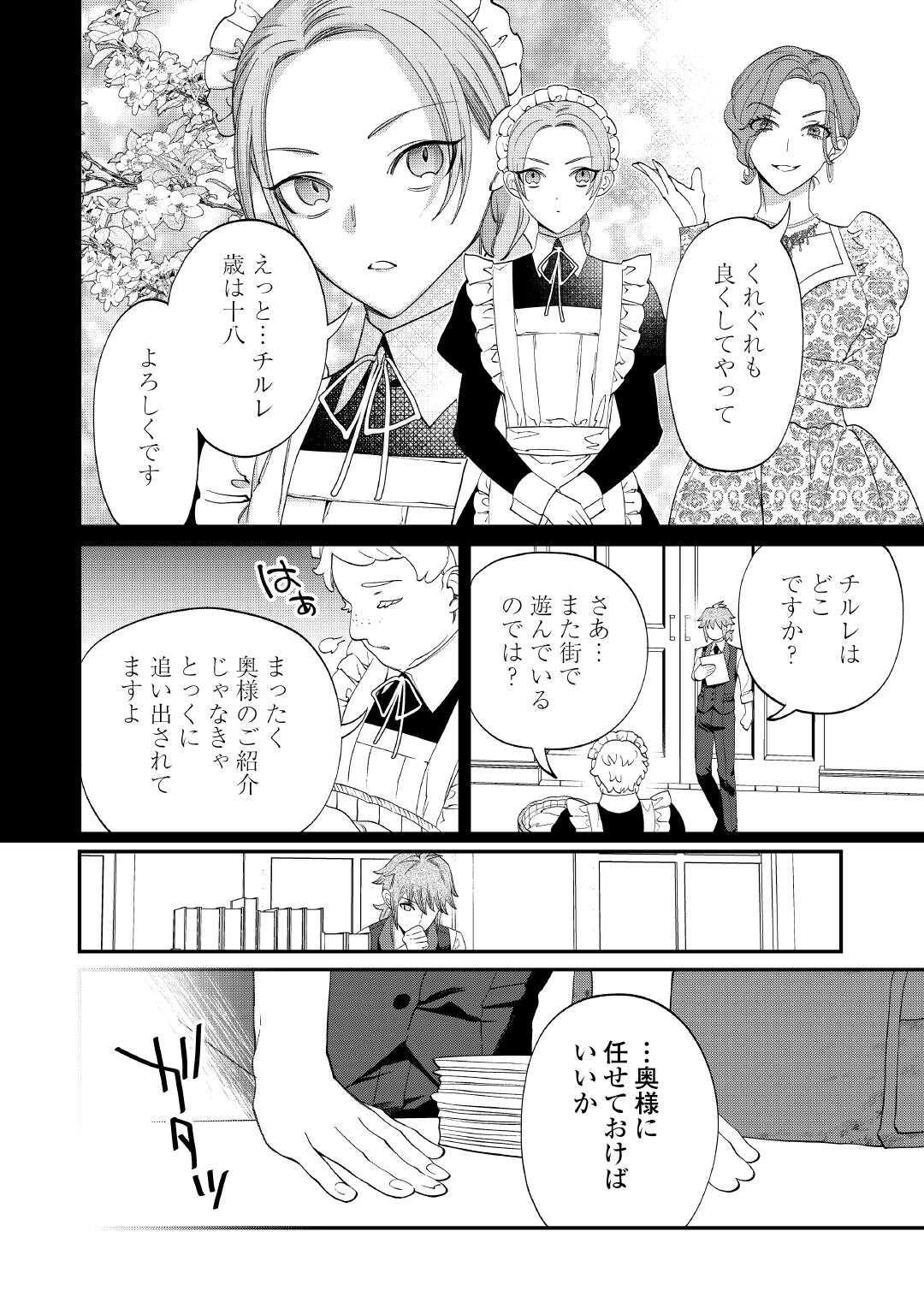 私が死んで満足ですか？ 第8.1話 - Page 7