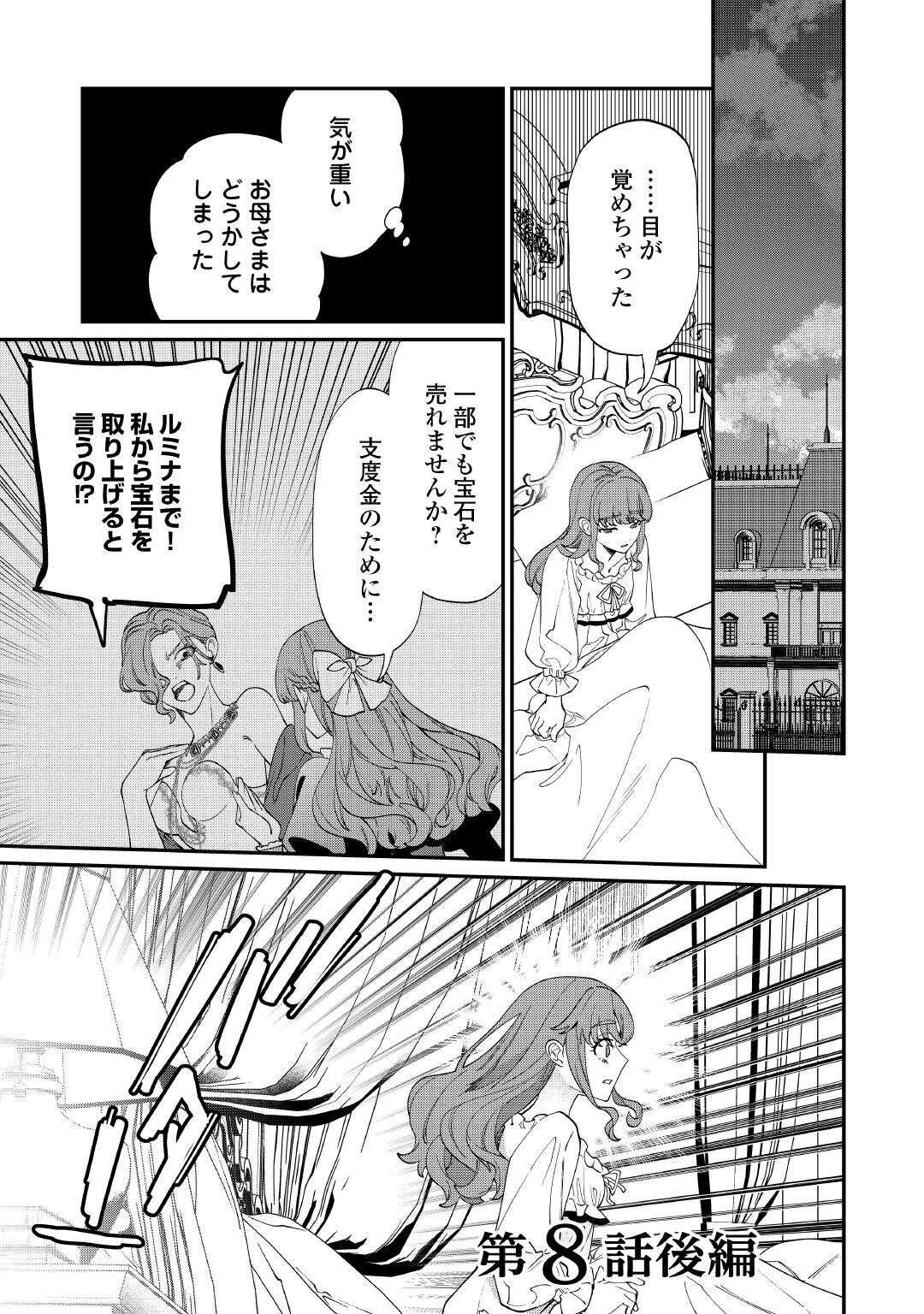 私が死んで満足ですか？ 第8.2話 - Page 1