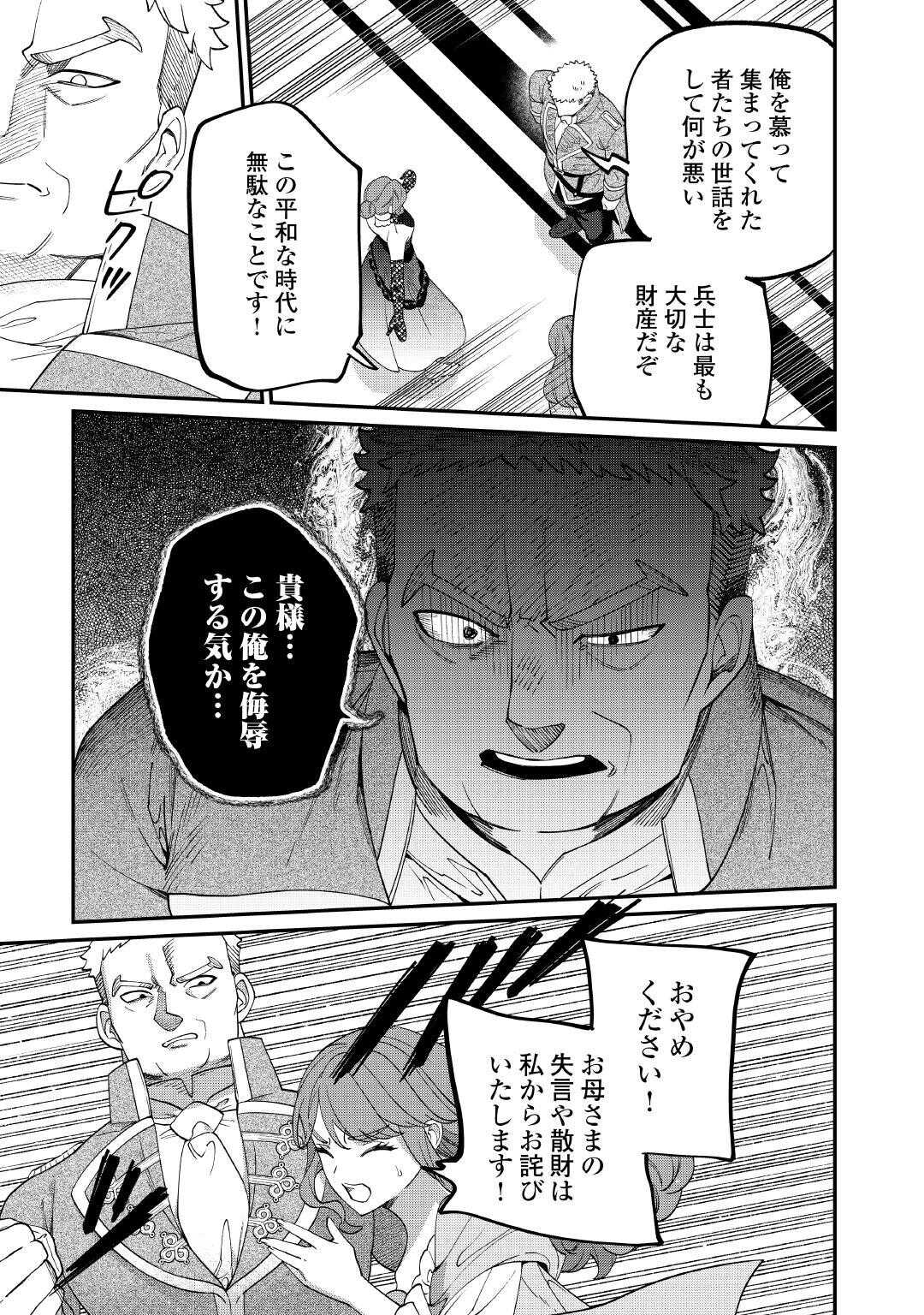 私が死んで満足ですか？ 第8.2話 - Page 11