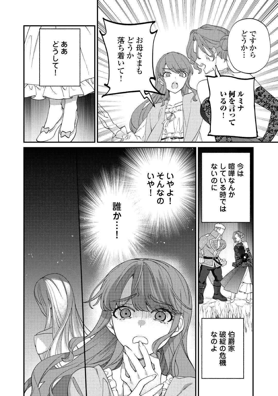 私が死んで満足ですか？ 第8.2話 - Page 12