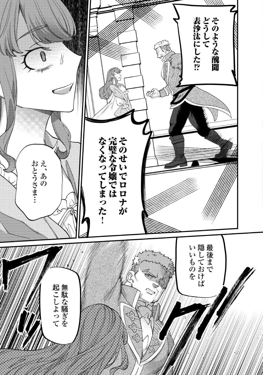 私が死んで満足ですか？ 第8.2話 - Page 5