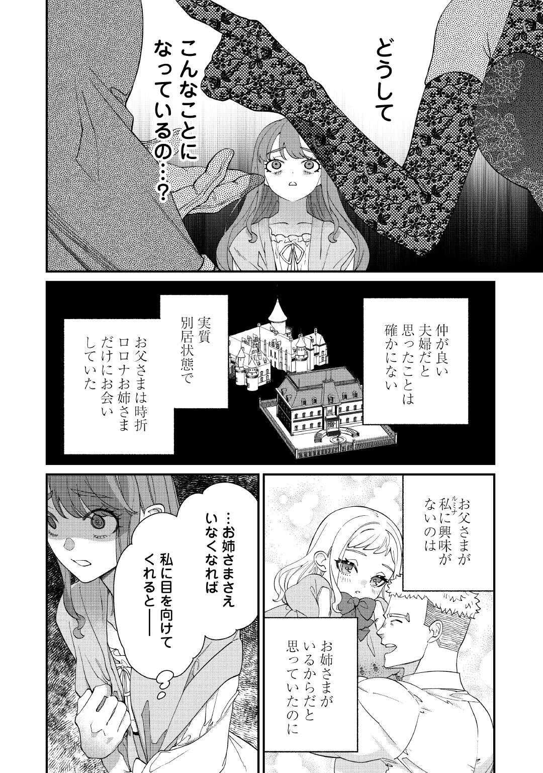 私が死んで満足ですか？ 第8.2話 - Page 8