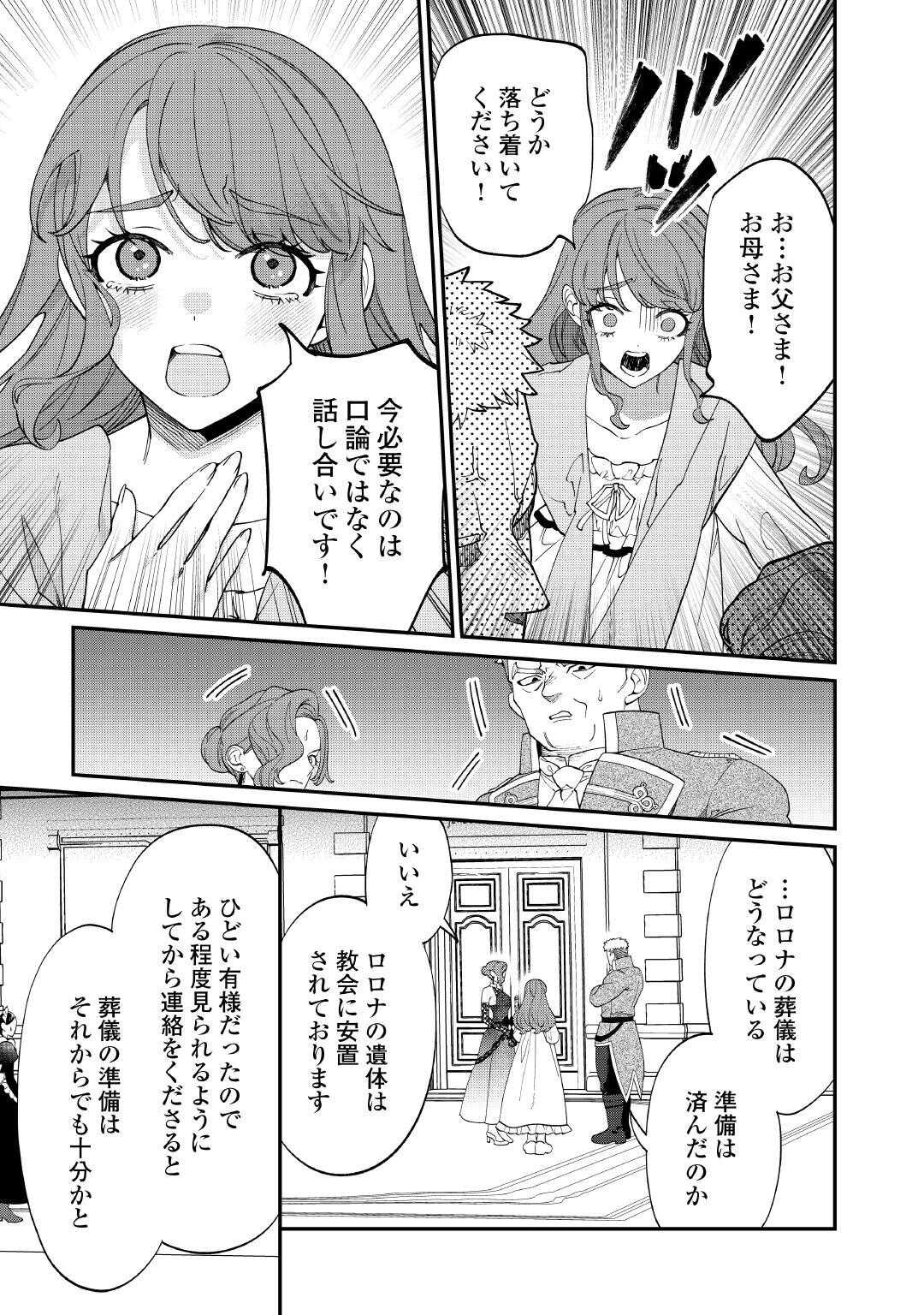 私が死んで満足ですか？ 第8.2話 - Page 9