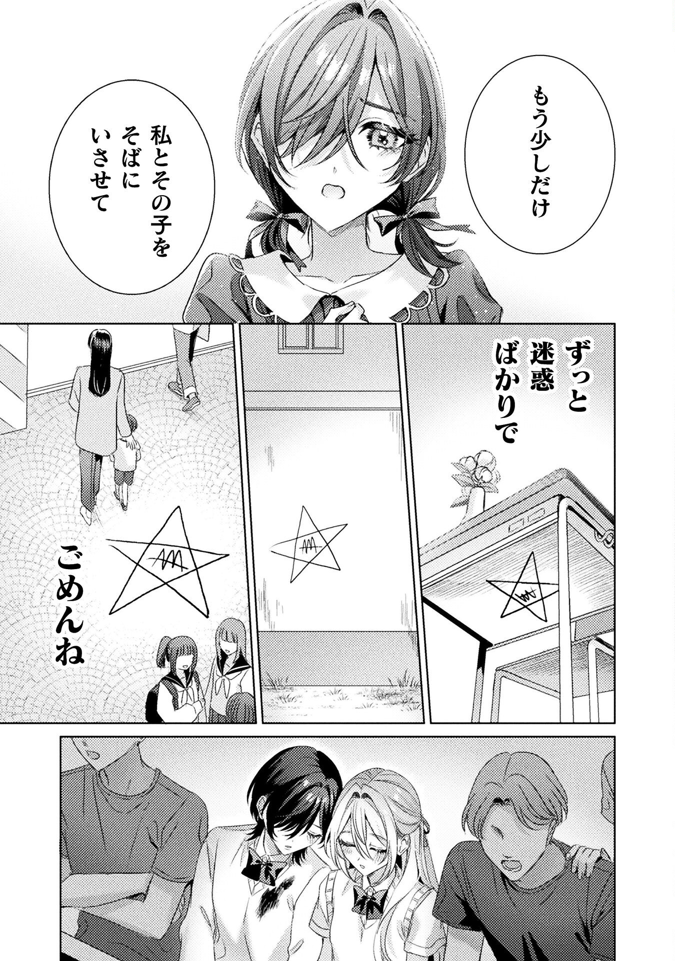 見えてますよ！　愛沢さん 第17話 - Page 29