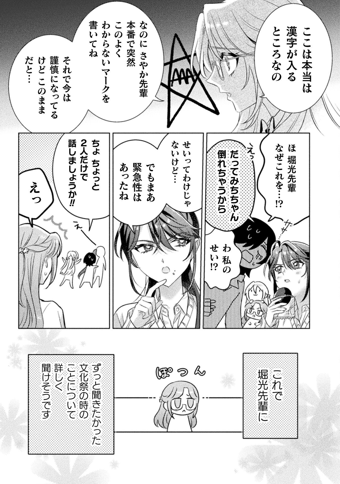 見えてますよ！　愛沢さん 第19話 - Page 13