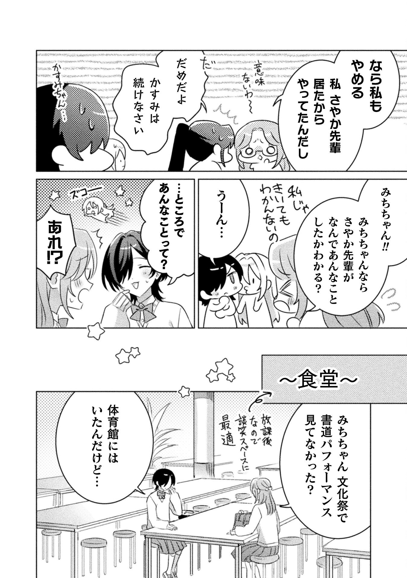 見えてますよ！　愛沢さん 第19話 - Page 10