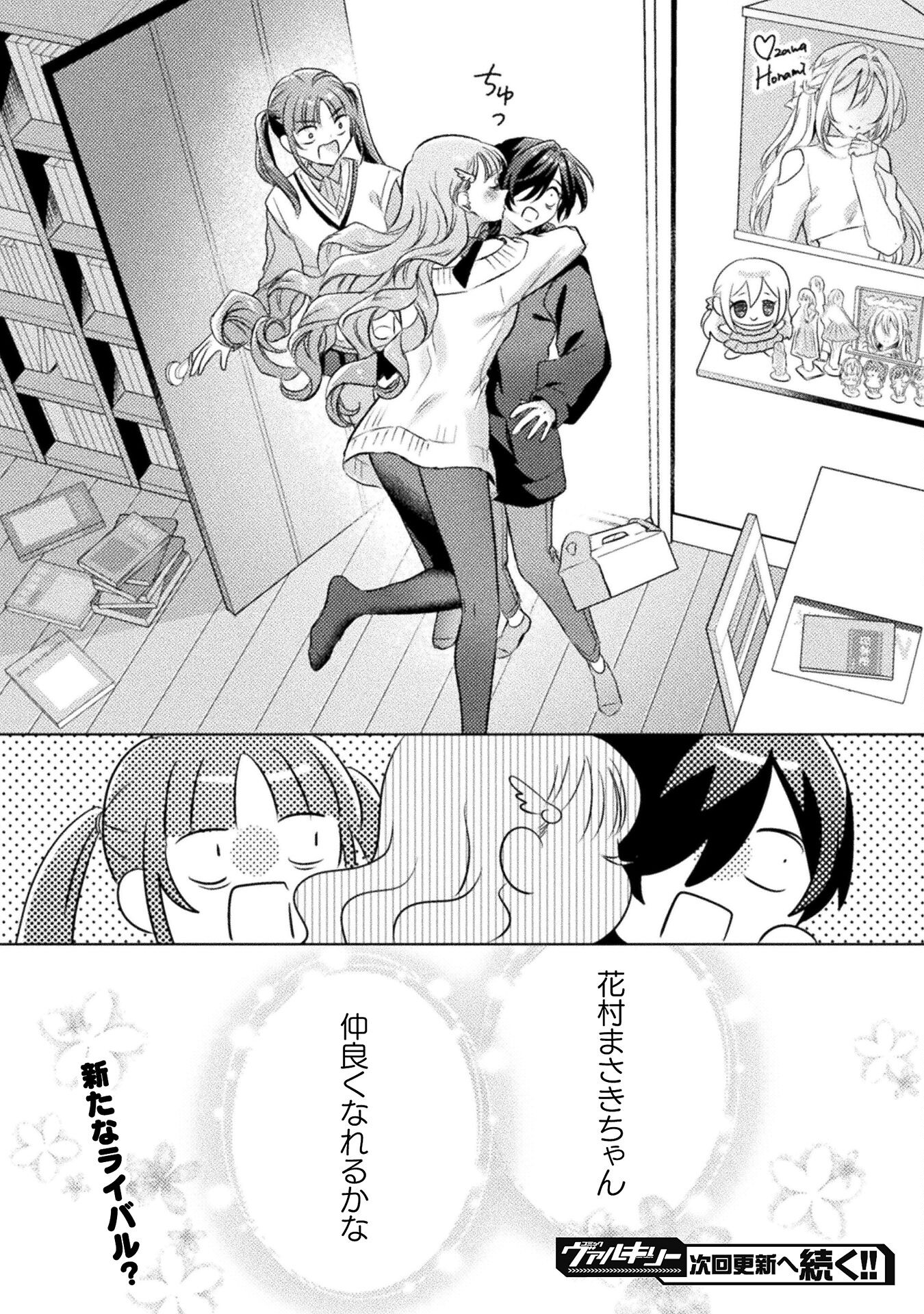 見えてますよ！　愛沢さん 第20話 - Page 26