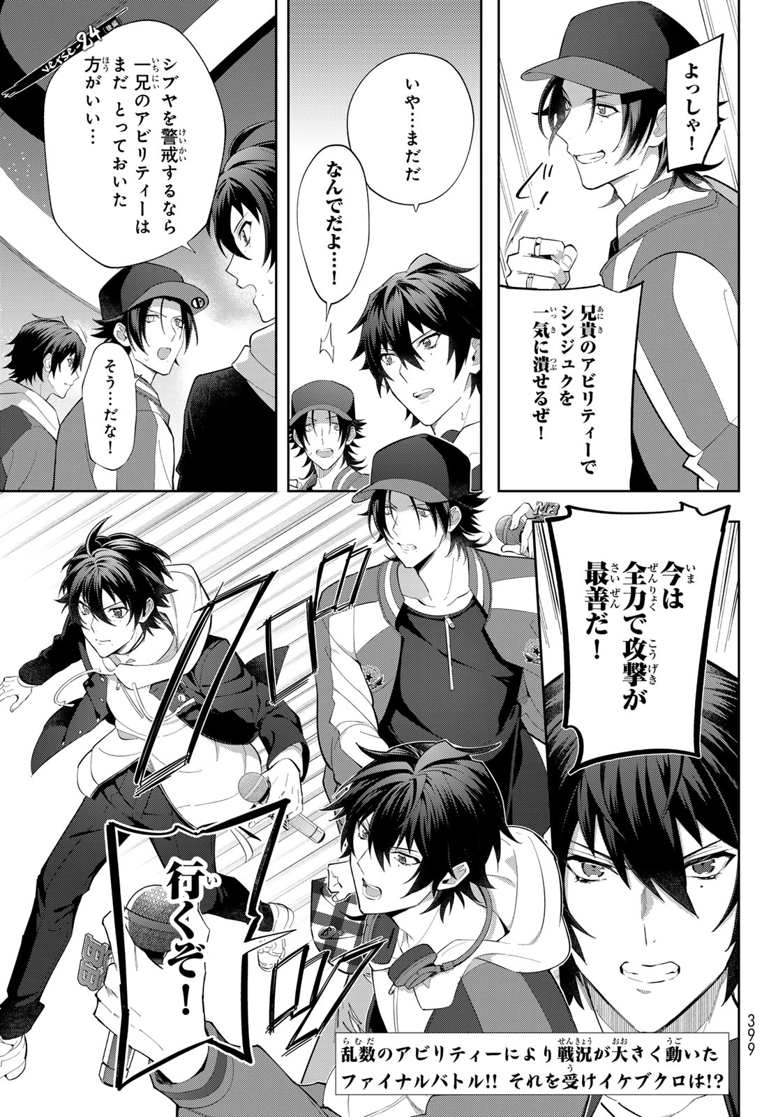 ヒプノシスマイク -Division Rap Battle- side B.B & M.T.C 第24.2話 - Page 1