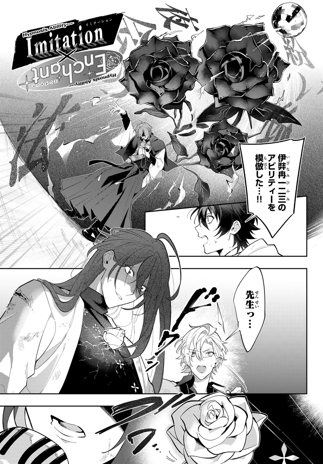 ヒプノシスマイク -Division Rap Battle- side B.B & M.T.C 第24.2話 - Page 7