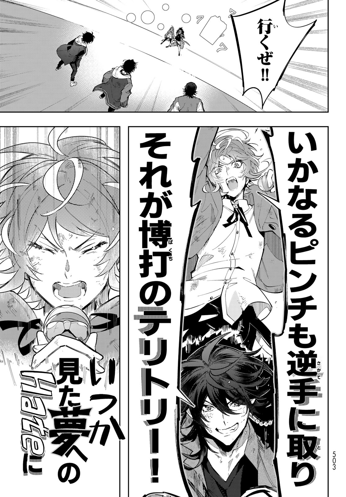 ヒプノシスマイク -Division Rap Battle- side B.B & M.T.C 第25話 - Page 23