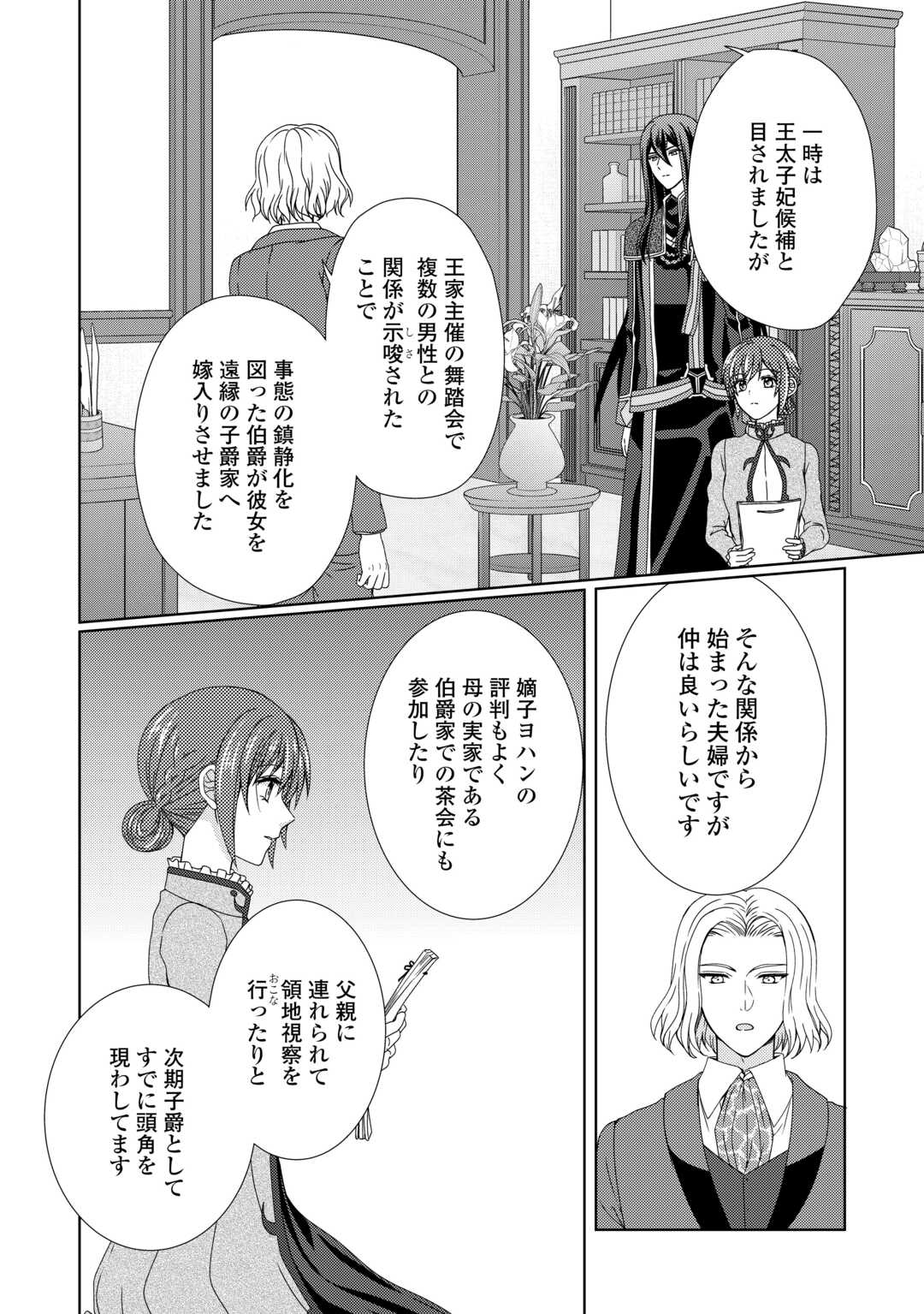 メイドから母になりました 第80話 - Page 10