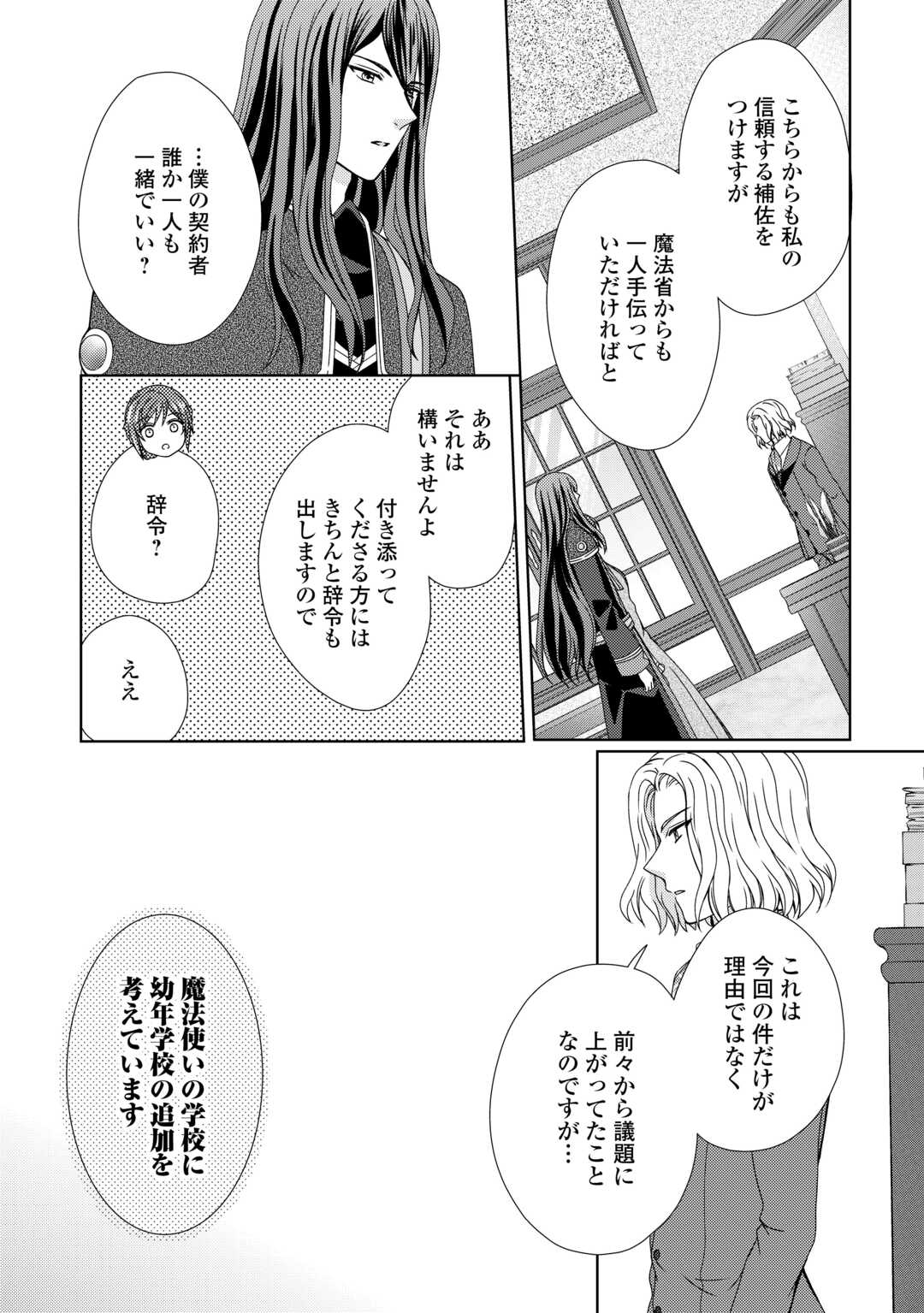 メイドから母になりました 第81話 - Page 2