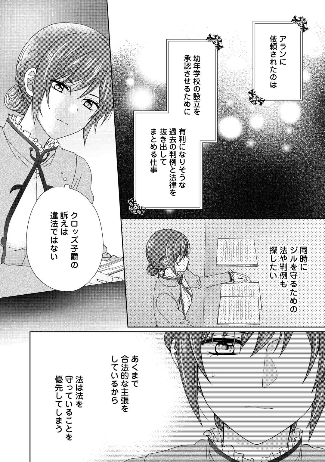 メイドから母になりました 第81話 - Page 12