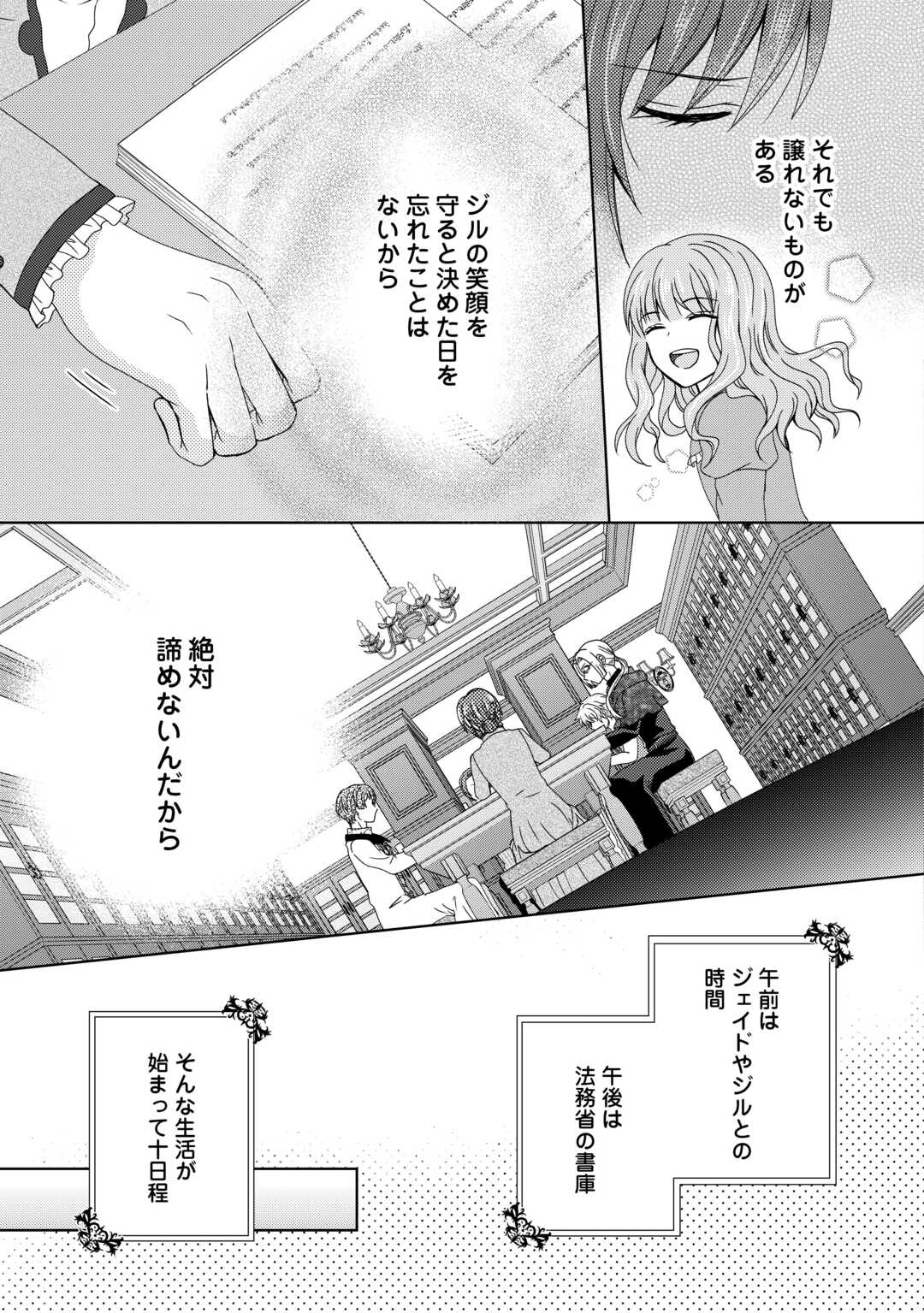 メイドから母になりました 第81話 - Page 13