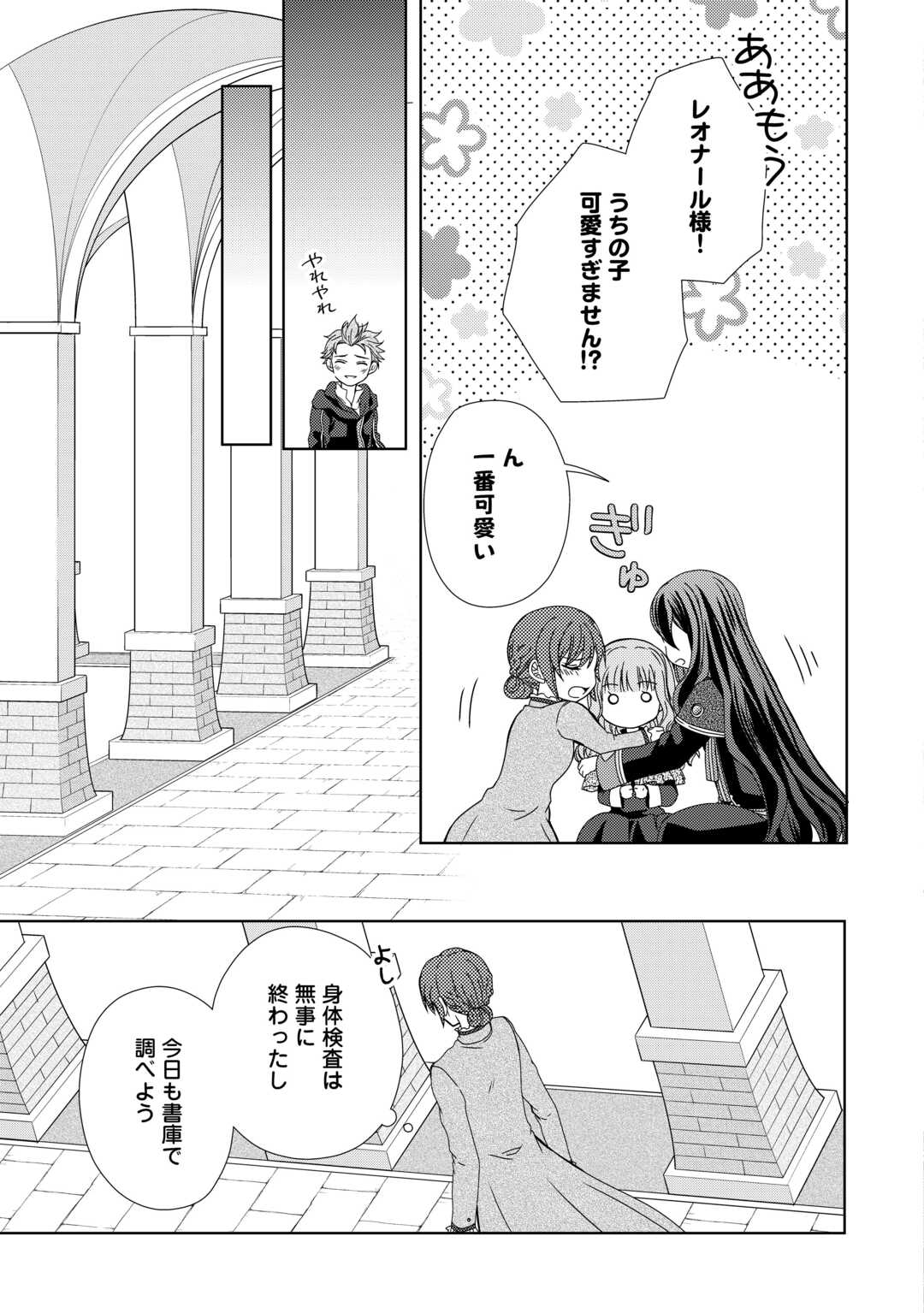 メイドから母になりました 第81話 - Page 21