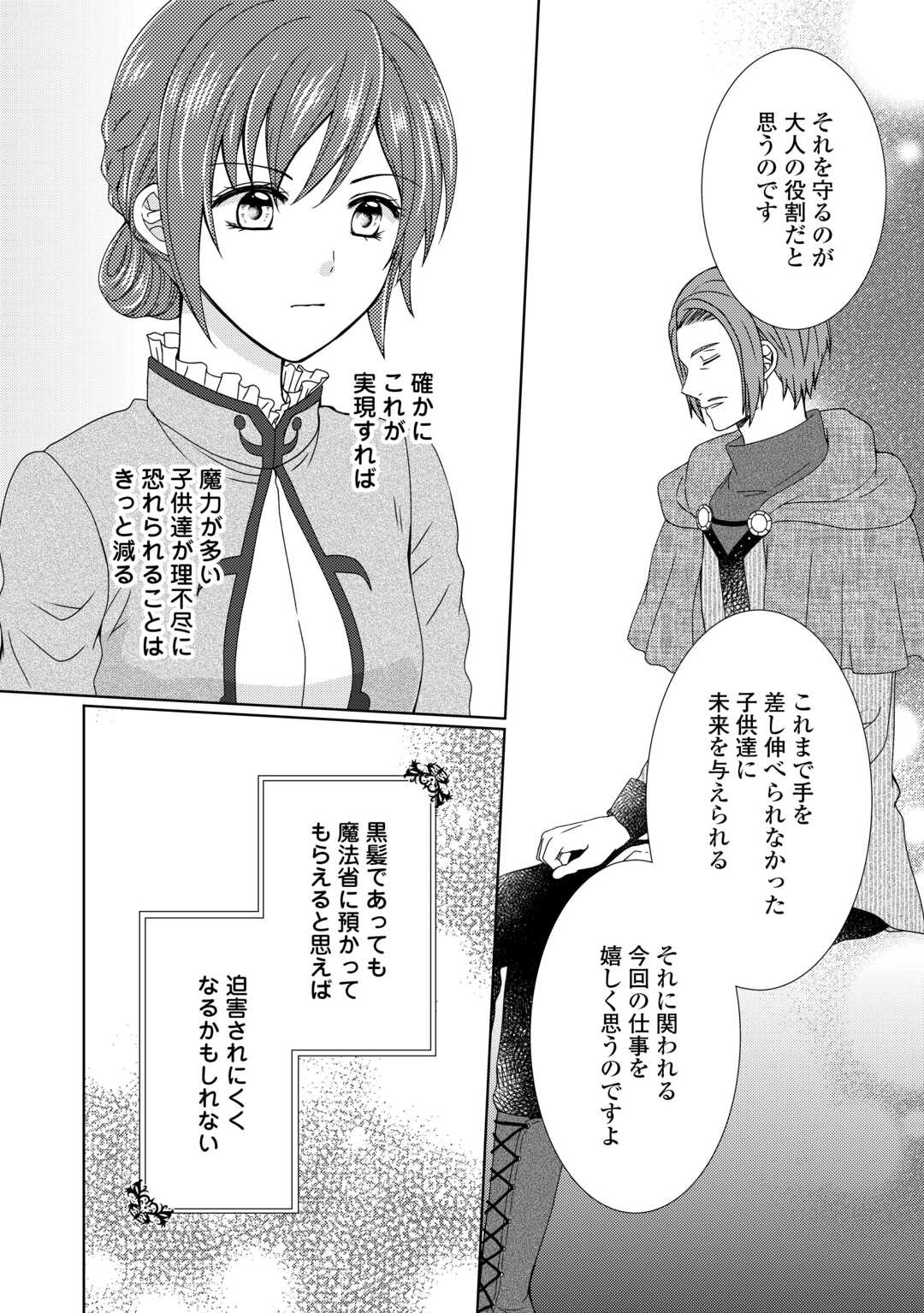 メイドから母になりました 第81話 - Page 8