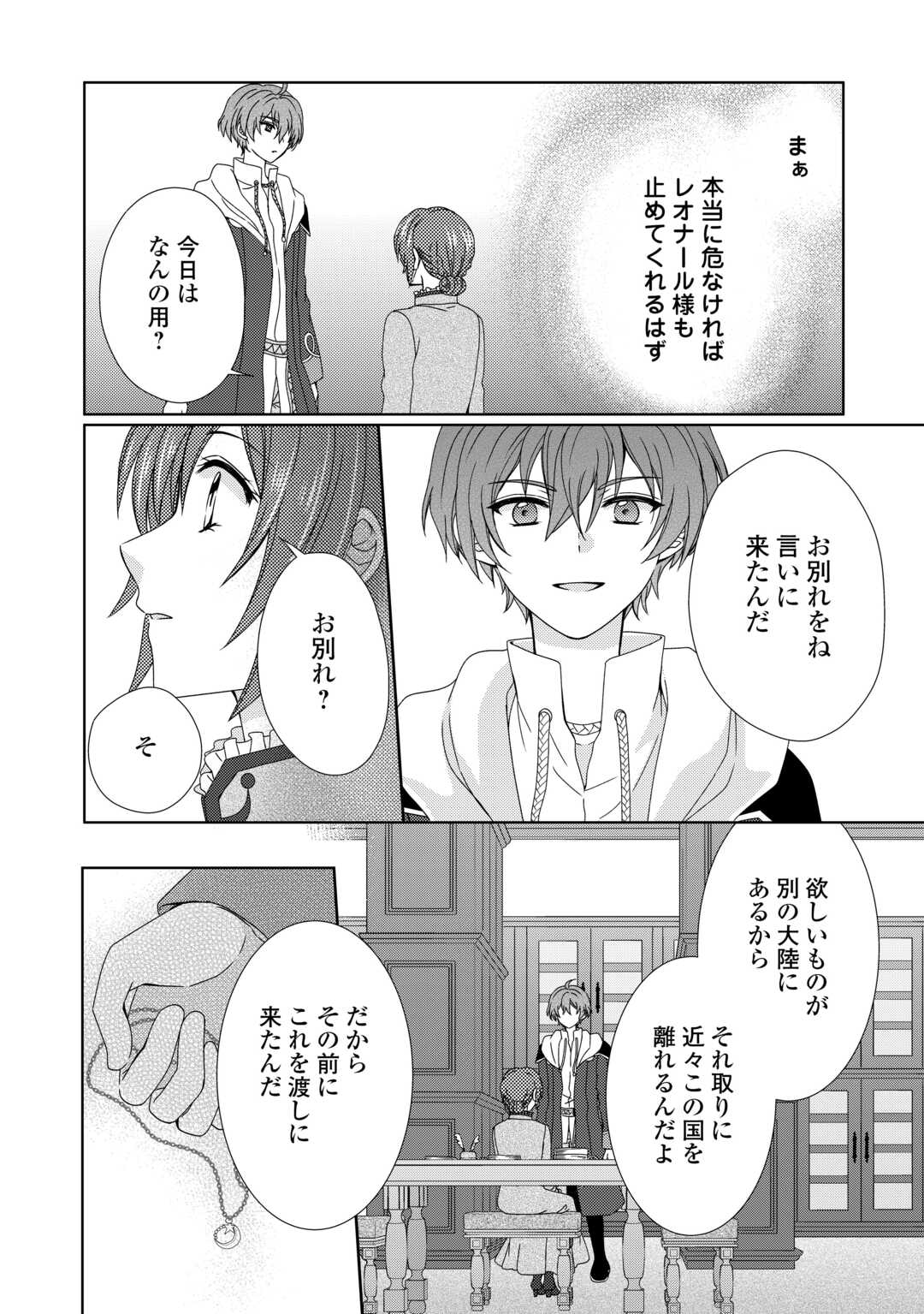 メイドから母になりました 第82話 - Page 12