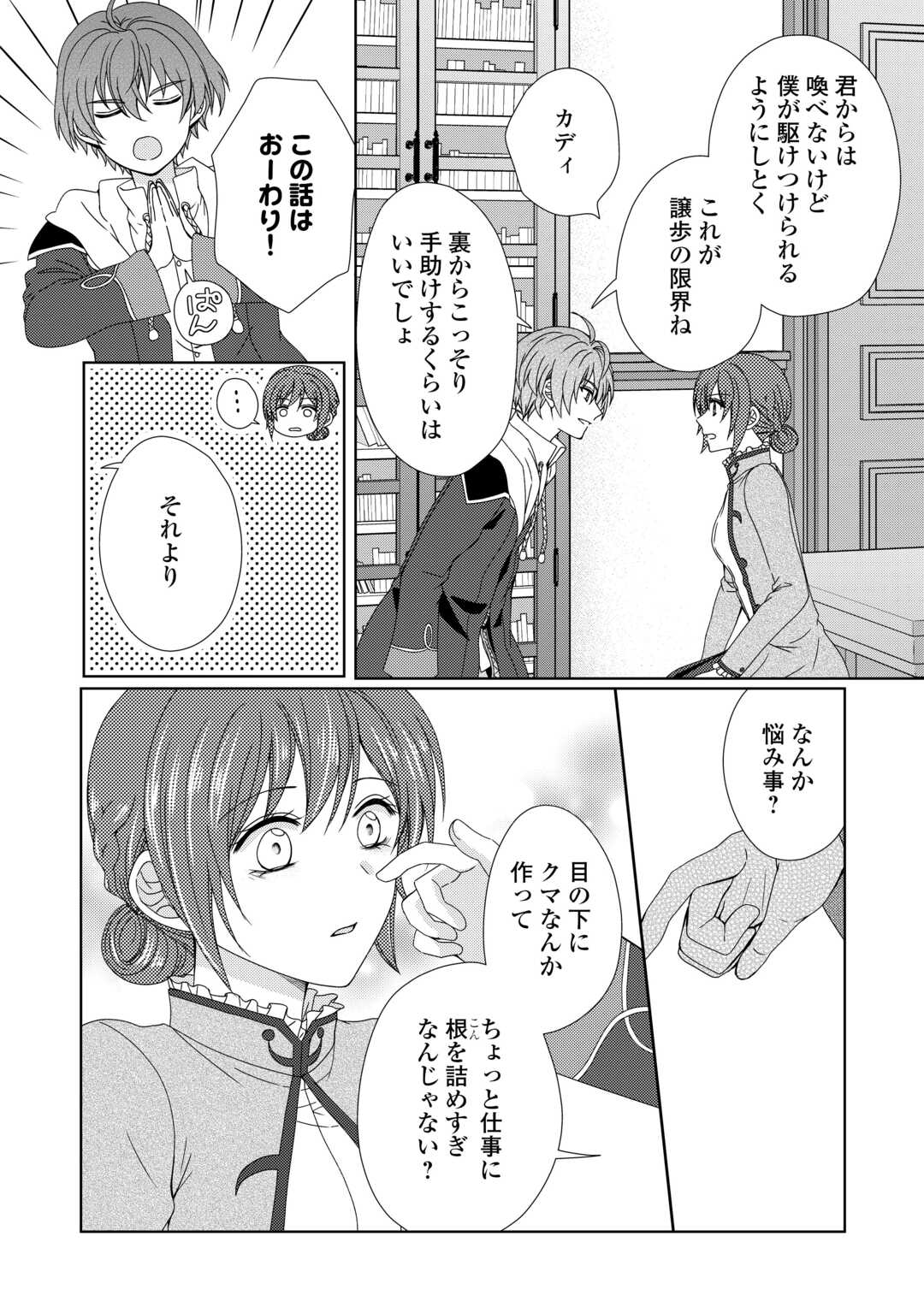 メイドから母になりました 第82話 - Page 16