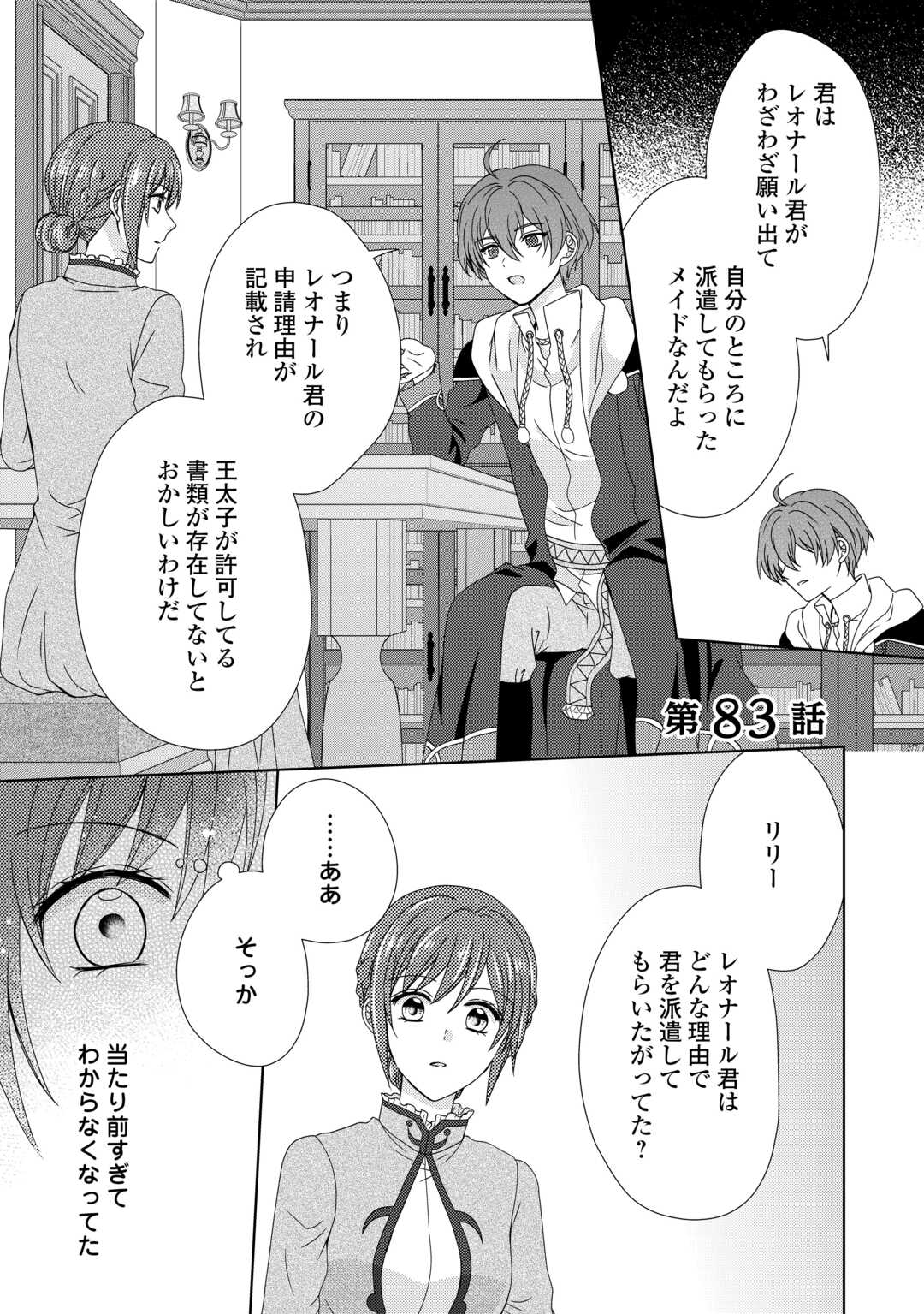 メイドから母になりました 第83話 - Page 1